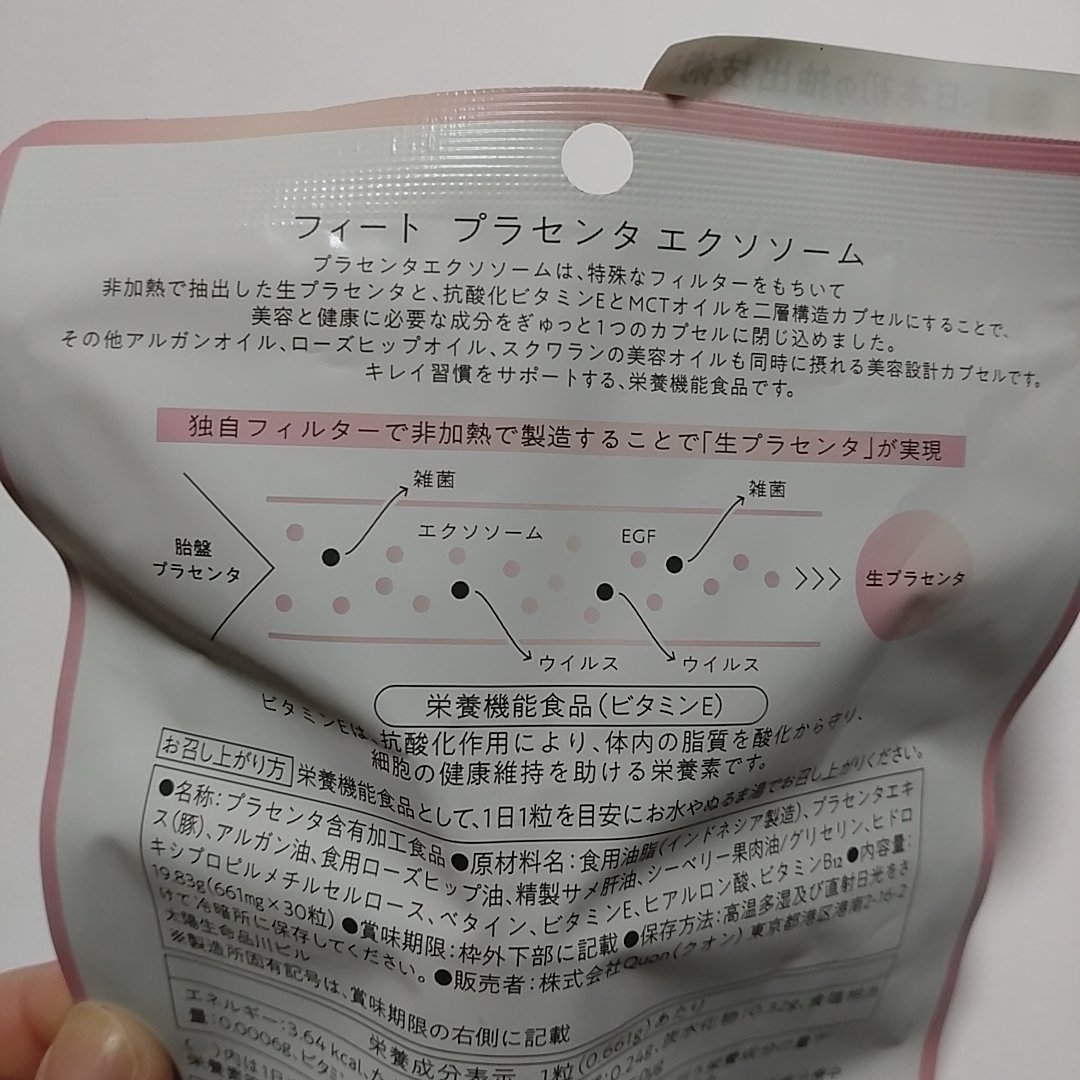 フィート ブライト プラセンタ エクソソーム【栄養機能食品 (ビタミンE)】/Feat./美容サプリメントを使ったクチコミ（3枚目）