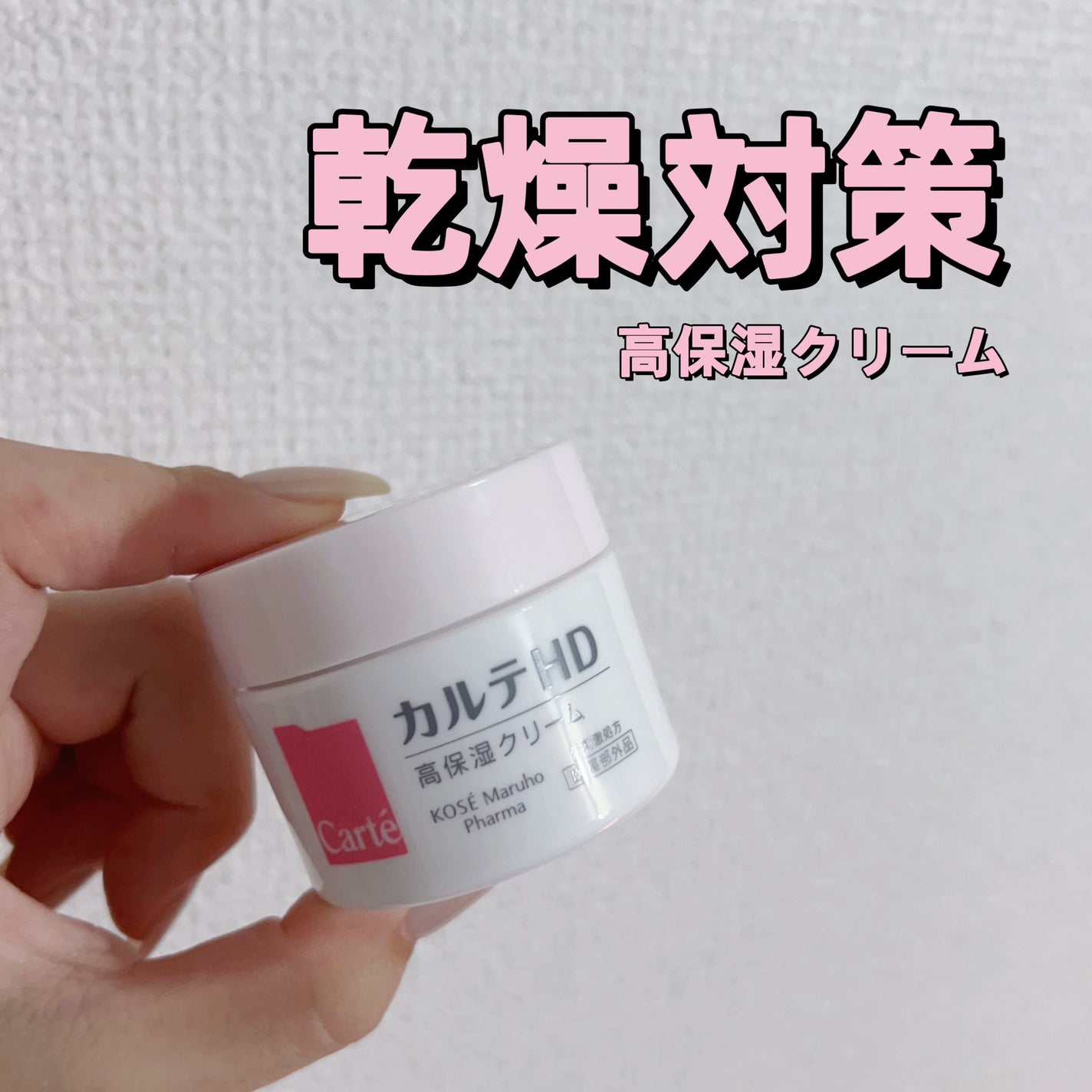 モイスチュア クリーム/カルテHD/フェイスクリームを使ったクチコミ(1枚目)