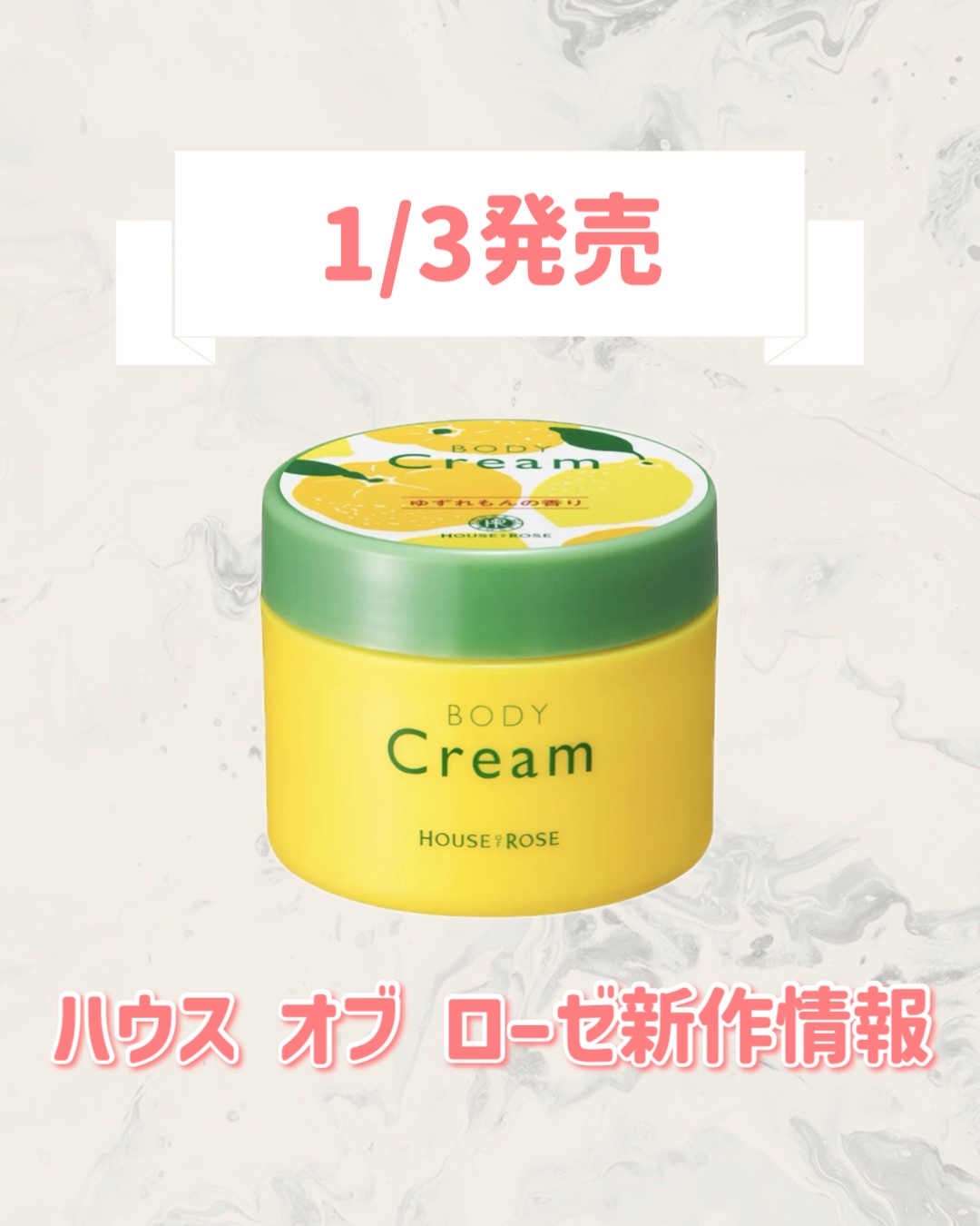 ボディクリーム YL/ハウス オブ ローゼ/ボディクリームを使ったクチコミ（1枚目）