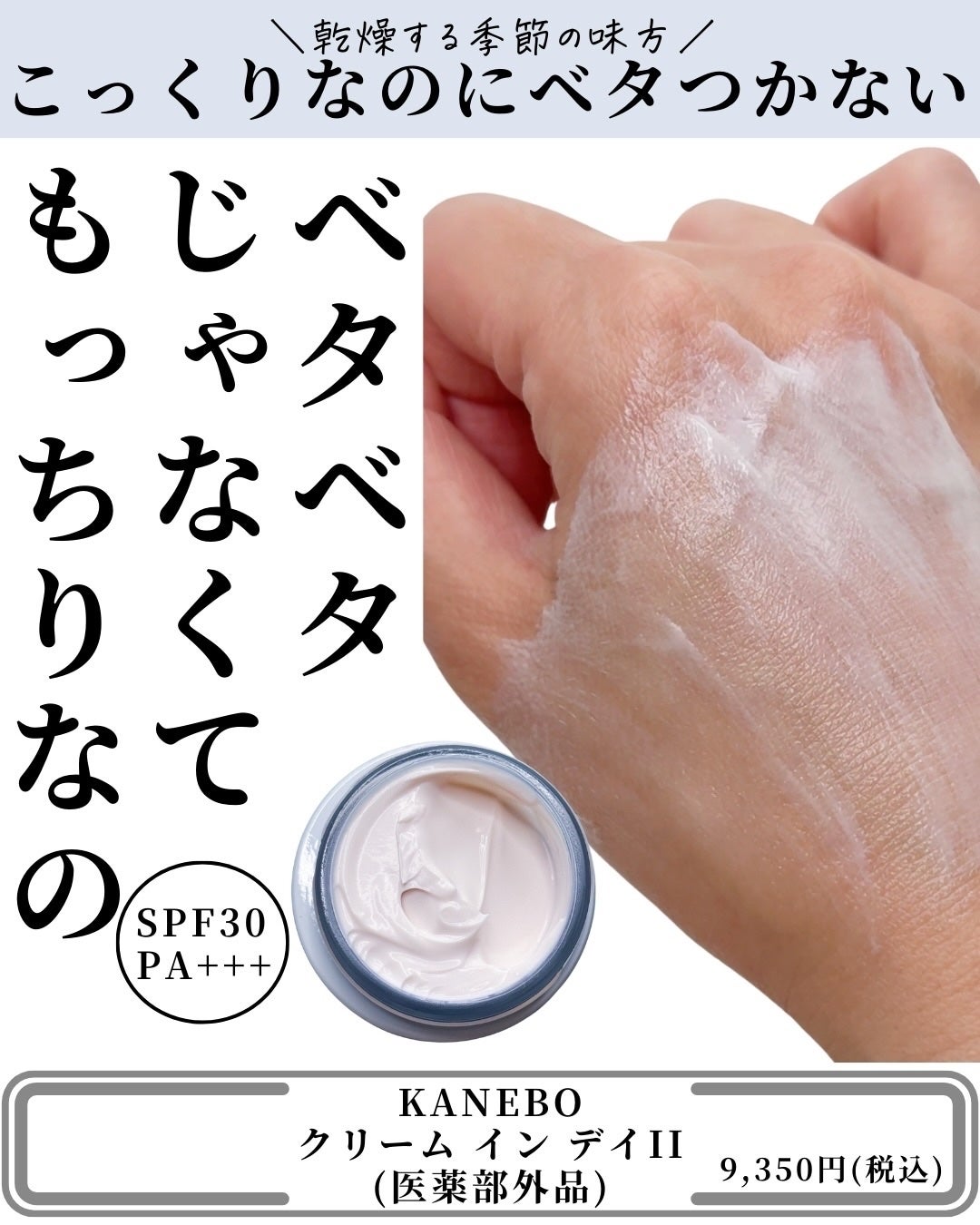 カネボウ クリーム イン デイⅡ【医薬部外品】/KANEBO/フェイスクリームを使ったクチコミ(2枚目)