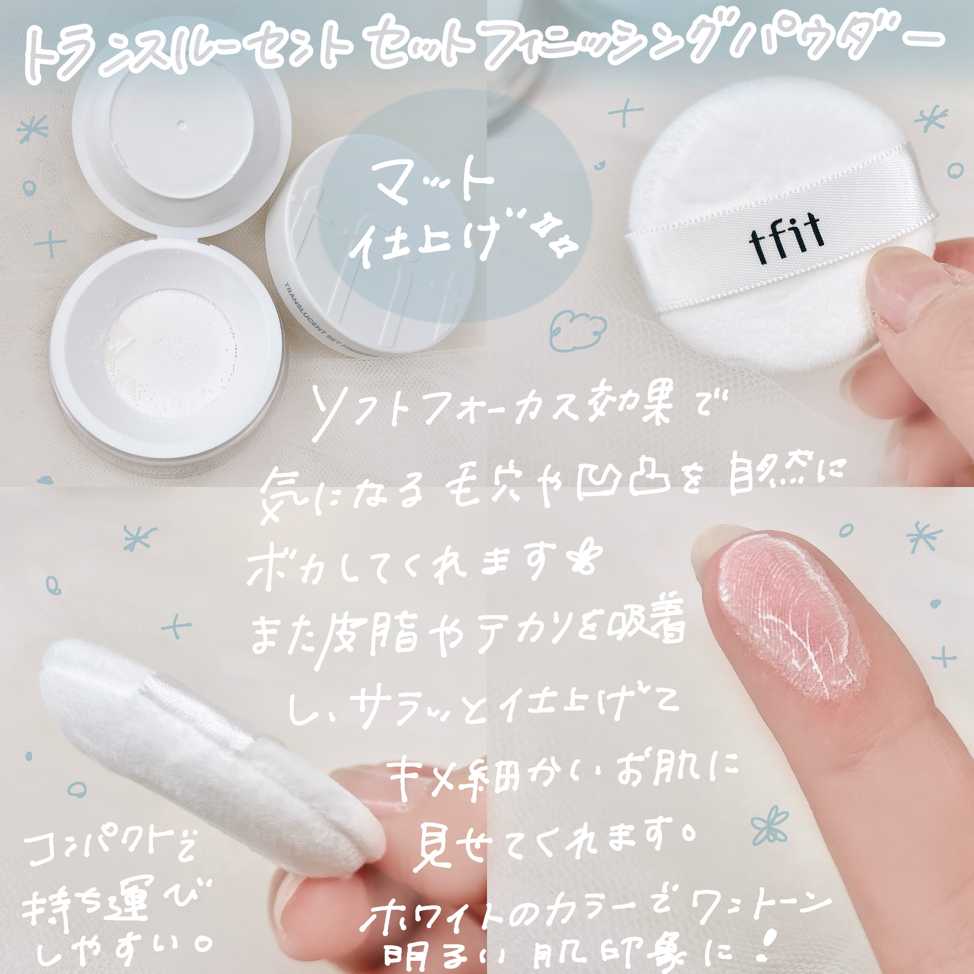 トランスルーセントセットフィニッシングパウダー/TFIT/ルースパウダーを使ったクチコミ（3枚目）