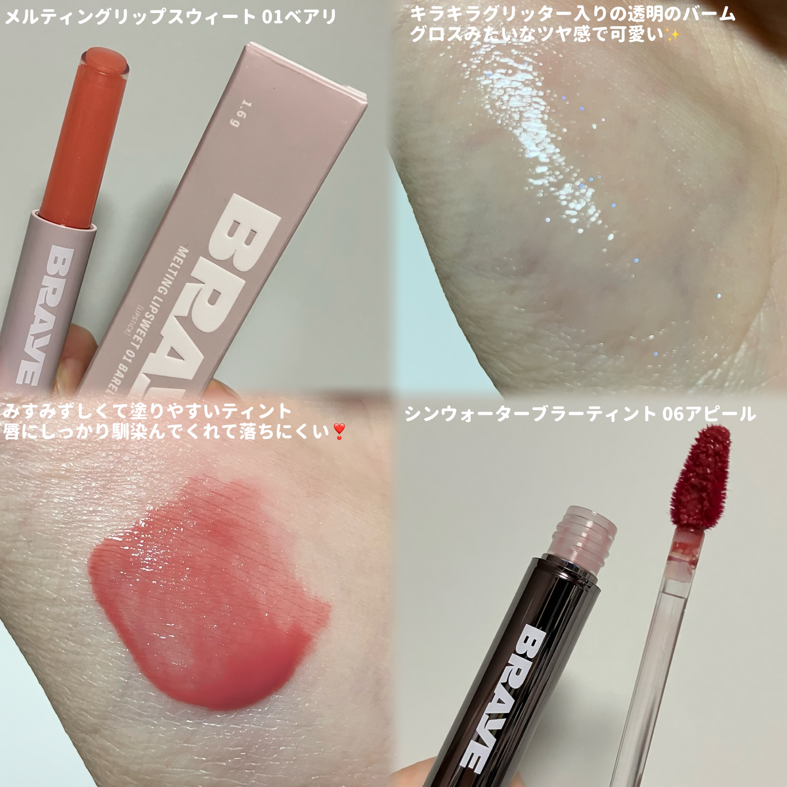 シンウォーターブラーティント/BRAYE/リップティントを使ったクチコミ（2枚目）