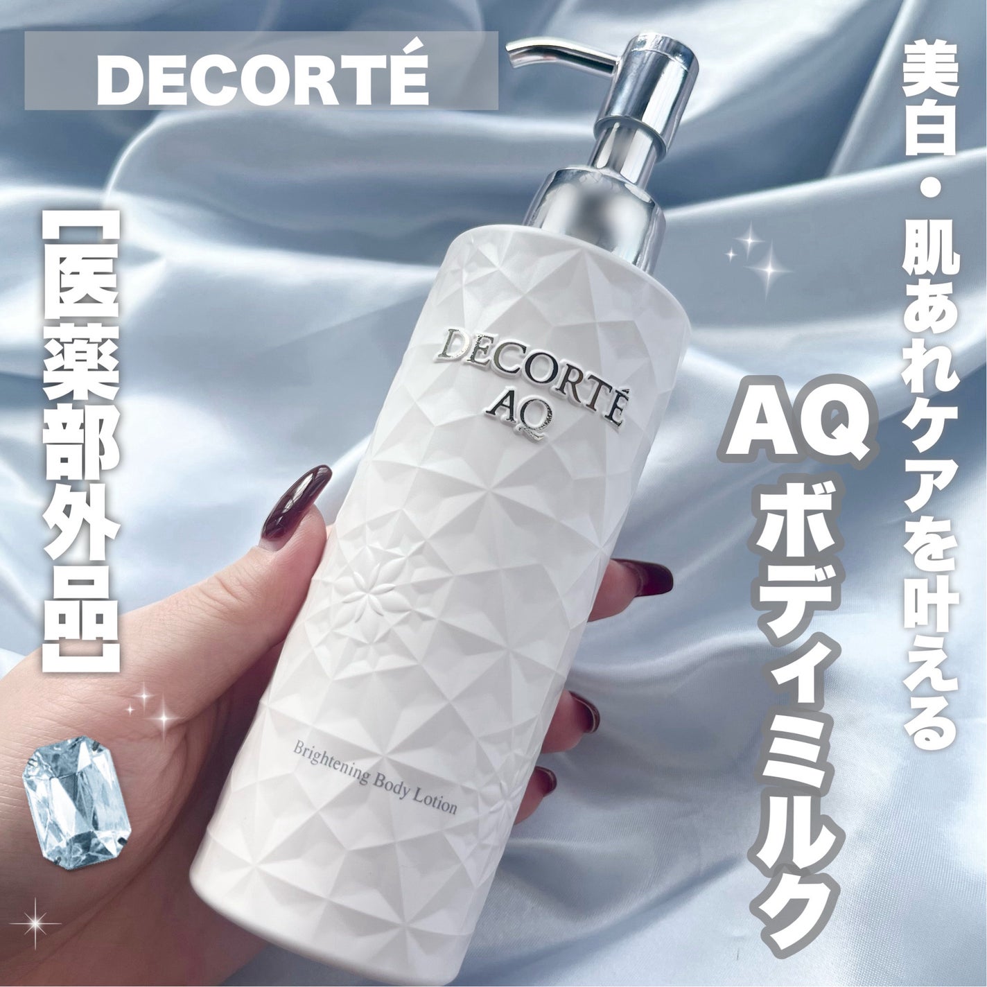 AQ ラディアンス スムース ブライトニング ボディミルク(医薬部外品)/DECORTÉ/ボディミルクを使ったクチコミ(1枚目)
