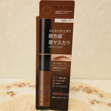 ケイト 3DアイブロウカラーZ/KATE/眉マスカラを使ったクチコミ(1枚目)