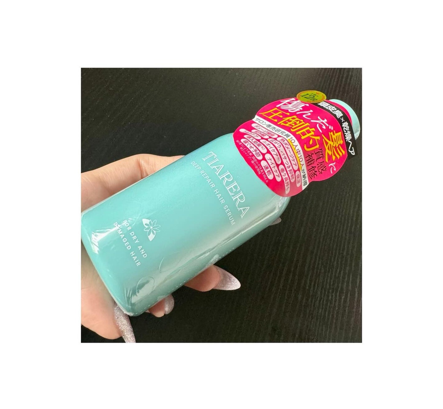 ディープリペアヘアセラム/TIARERA/ヘアオイルを使ったクチコミ(2枚目)