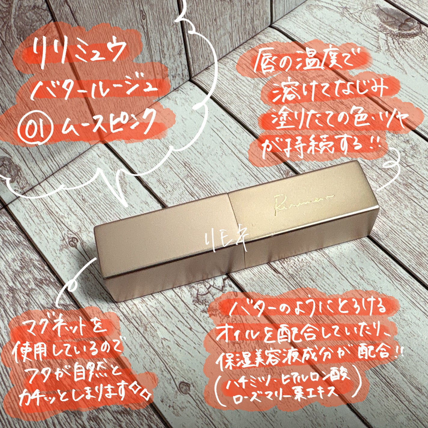 リリミュウ バタールージュ/Ririmew/口紅を使ったクチコミ(2枚目)