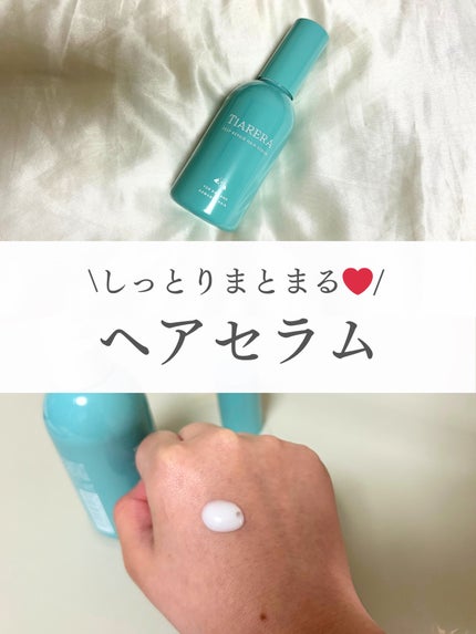 ディープリペアヘアセラム/TIARERA/ヘアオイルを使ったクチコミ(1枚目)