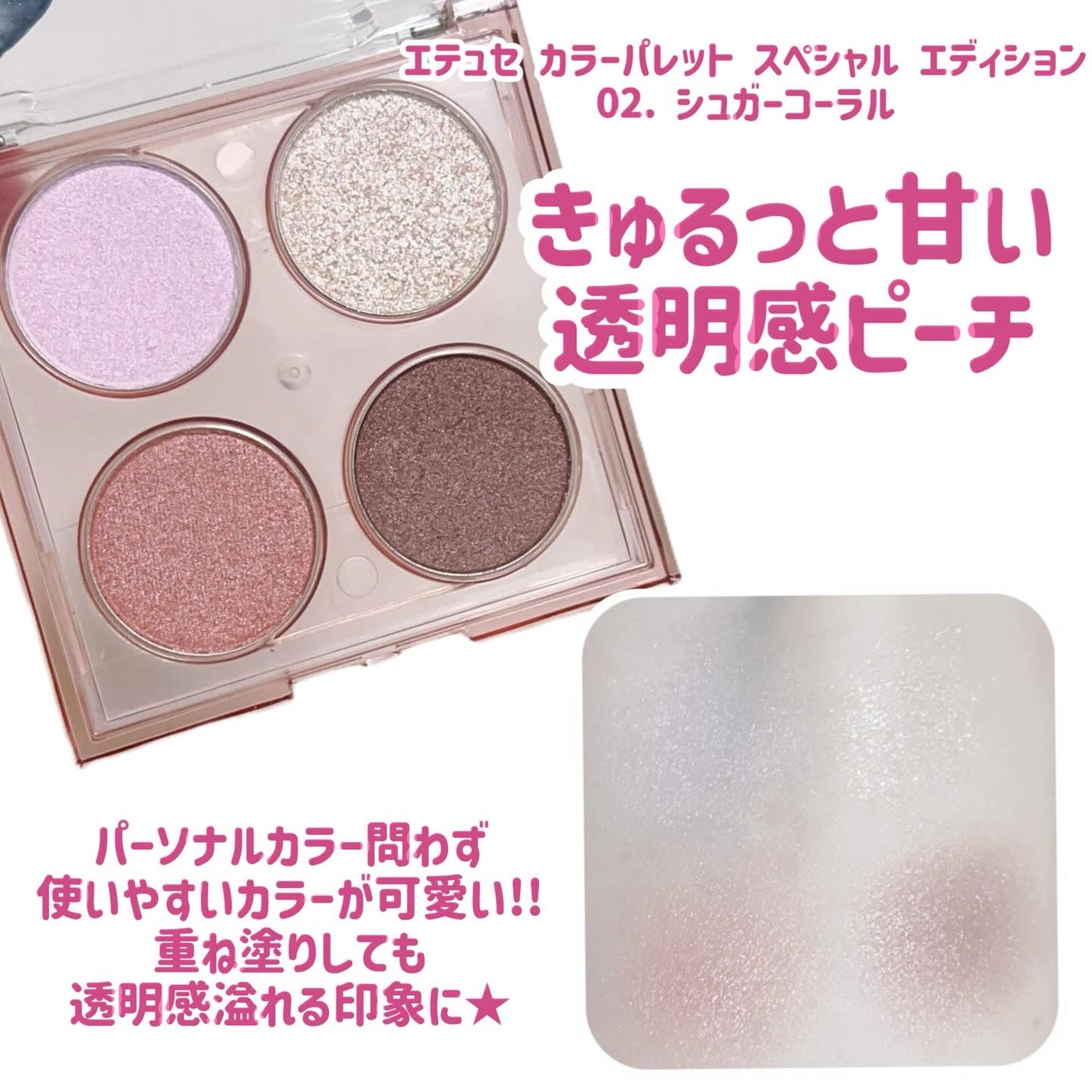 エテュセ カラーパレット スペシャル エディション/ettusais/アイシャドウパレットを使ったクチコミ(3枚目)