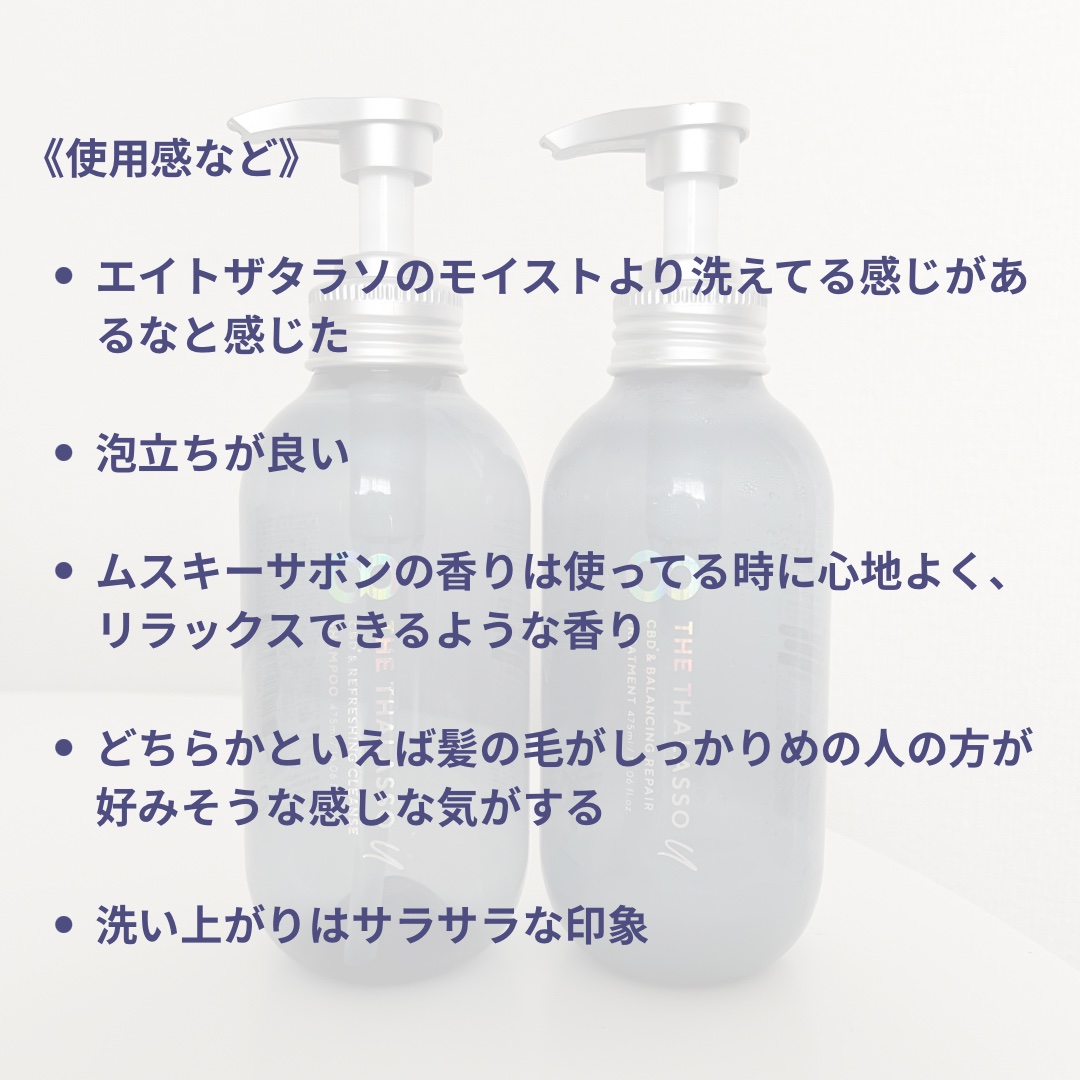 エイトザタラソ ユー CBD＆リフレッシング クレンズ 美容液シャンプー／CBD＆バランシング ダメージリペア 美容液ヘアトリートメント/エイトザタラソ/市販シャンプーを使ったクチコミ（3枚目）