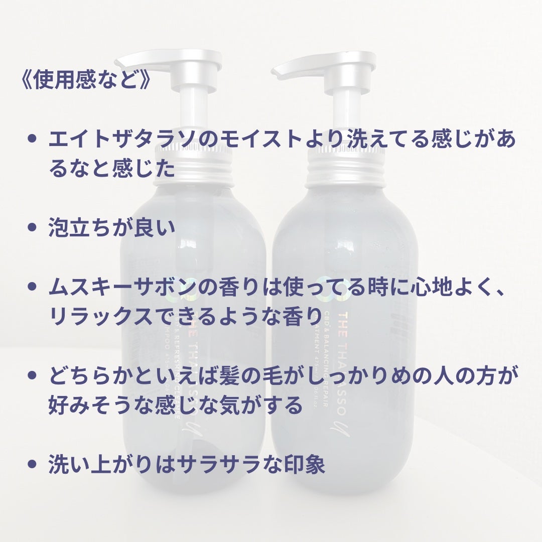 エイトザタラソ ユー CBD&リフレッシング クレンズ 美容液シャンプー/CBD&バランシング ダメージリペア 美容液ヘアトリートメント/エイトザタラソ/市販シャンプーを使ったクチコミ(3枚目)
