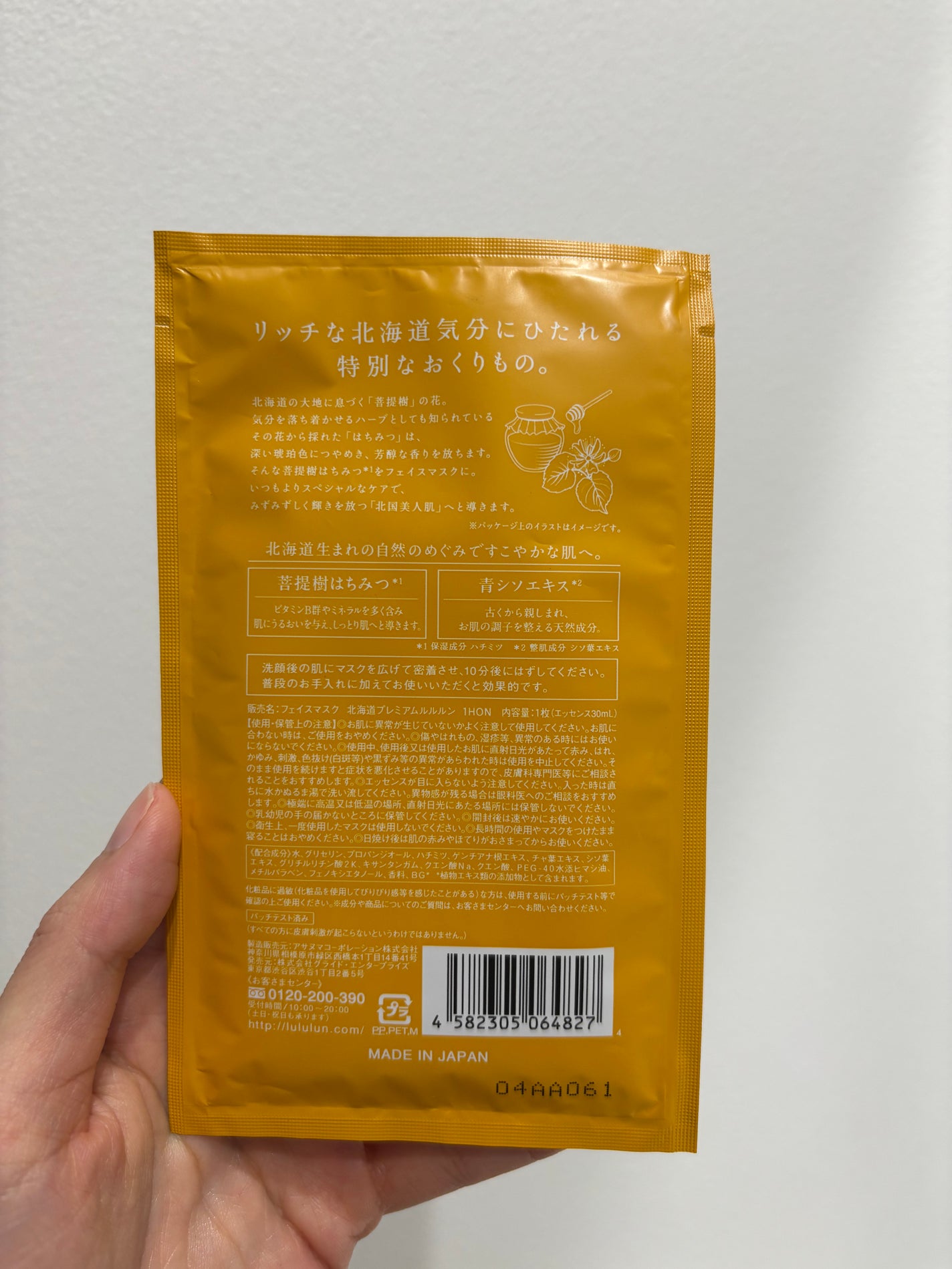 北海道ルルルン(はちみつの香り)/ルルルン/シートマスク・パックを使ったクチコミ(2枚目)