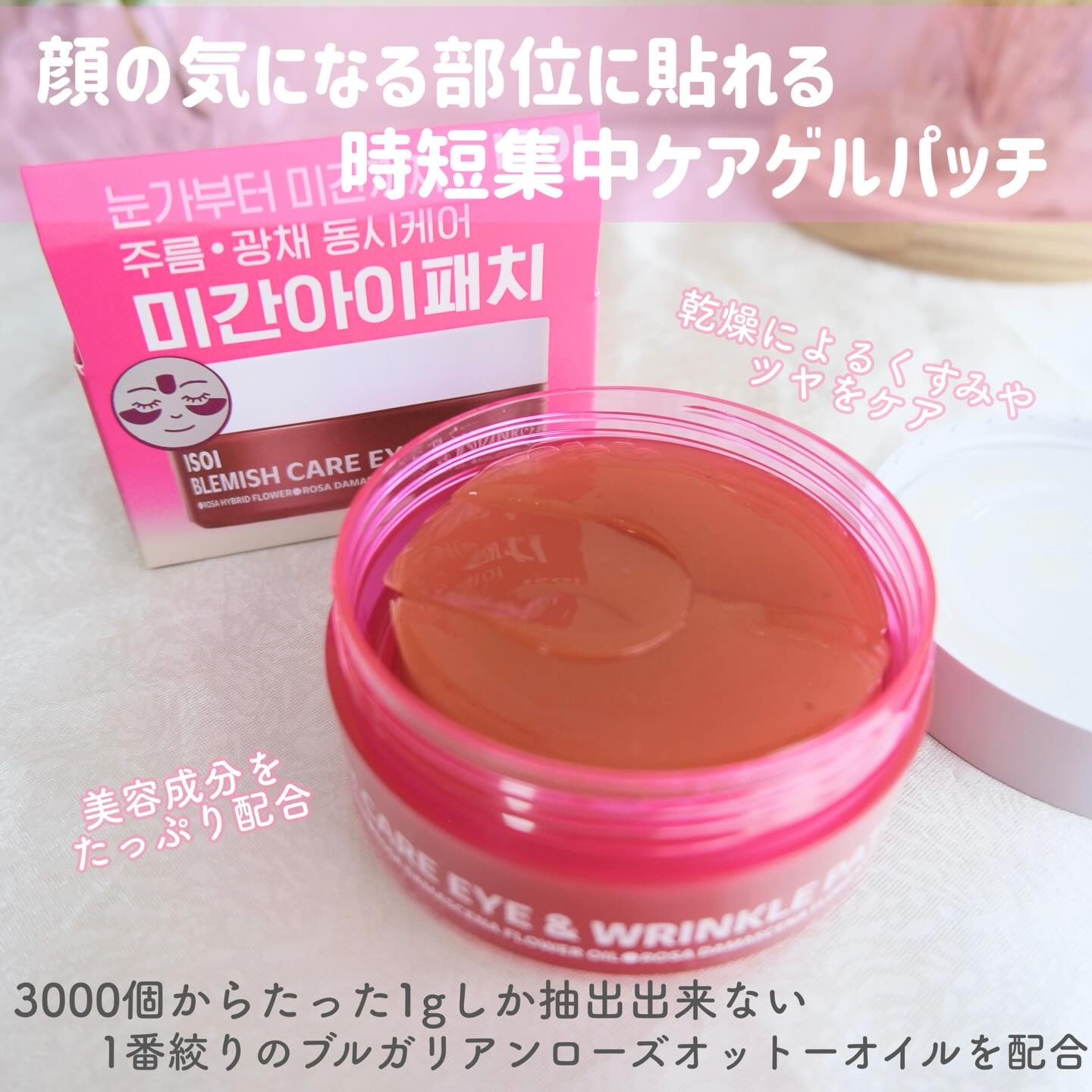 アイソイ 目元集中ケア アイゲルパッチ /ISOI/アイケア・アイクリームを使ったクチコミ（2枚目）