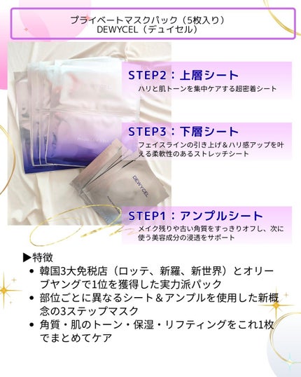 デュイセル プライベートケアマスク/DEWYCEL/シートマスク・パックを使ったクチコミ(2枚目)