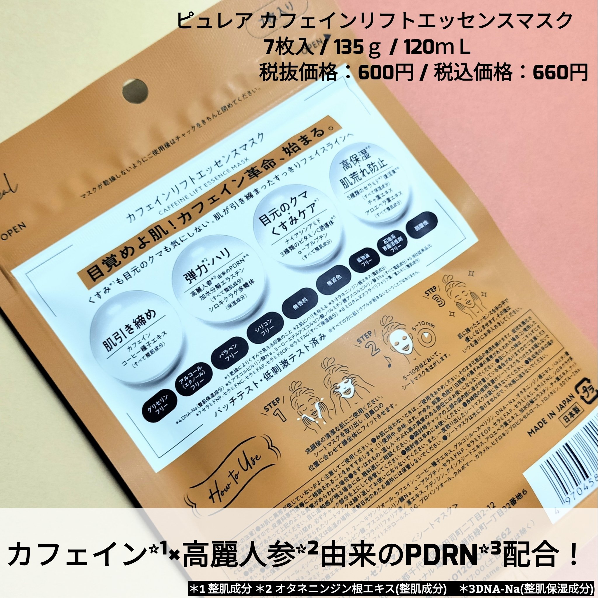 カフェインリフトエッセンスマスク/ピュレア/シートマスク・パックを使ったクチコミ（2枚目）