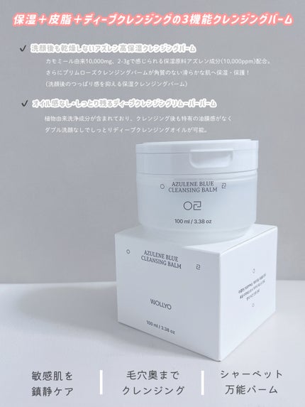 アズレンブルークレンジングバーム/原料工房/クレンジングバームを使ったクチコミ(2枚目)