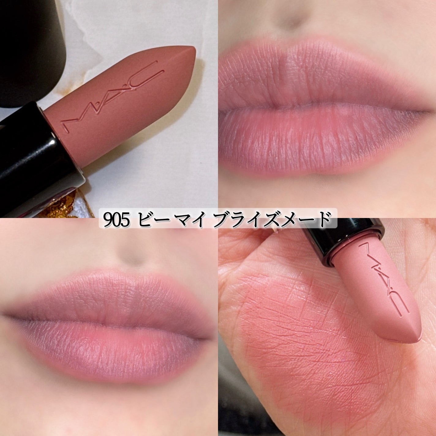 パウダー キス ヘイジー マット リップスティック/M・A・C/口紅を使ったクチコミ(6枚目)