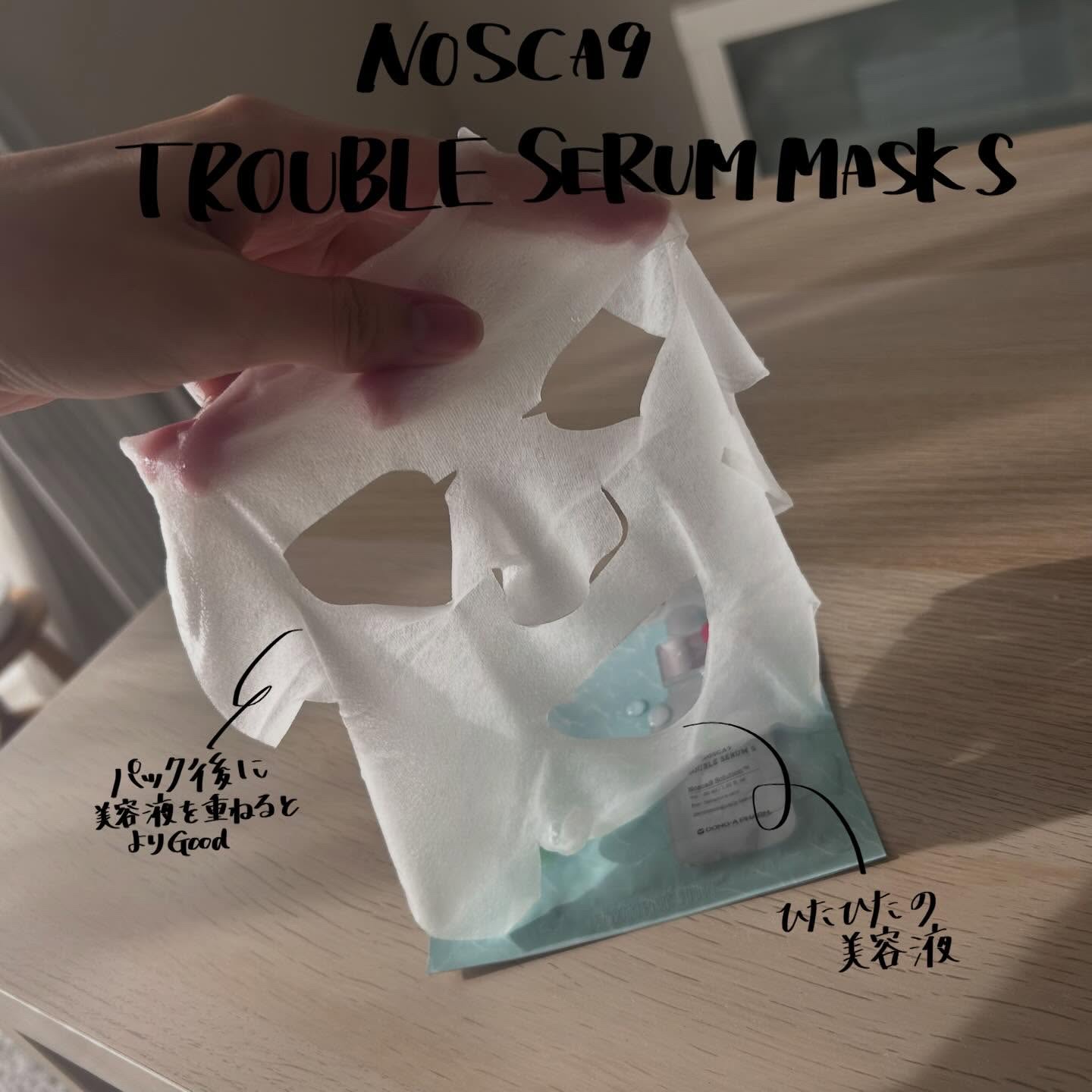 ノスカナイントラブルセラムS/FATION/美容液を使ったクチコミ（3枚目）