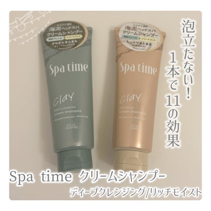 スパタイム クリームシャンプー (リッチモイスト)/Spa time/市販シャンプーを使ったクチコミ(1枚目)