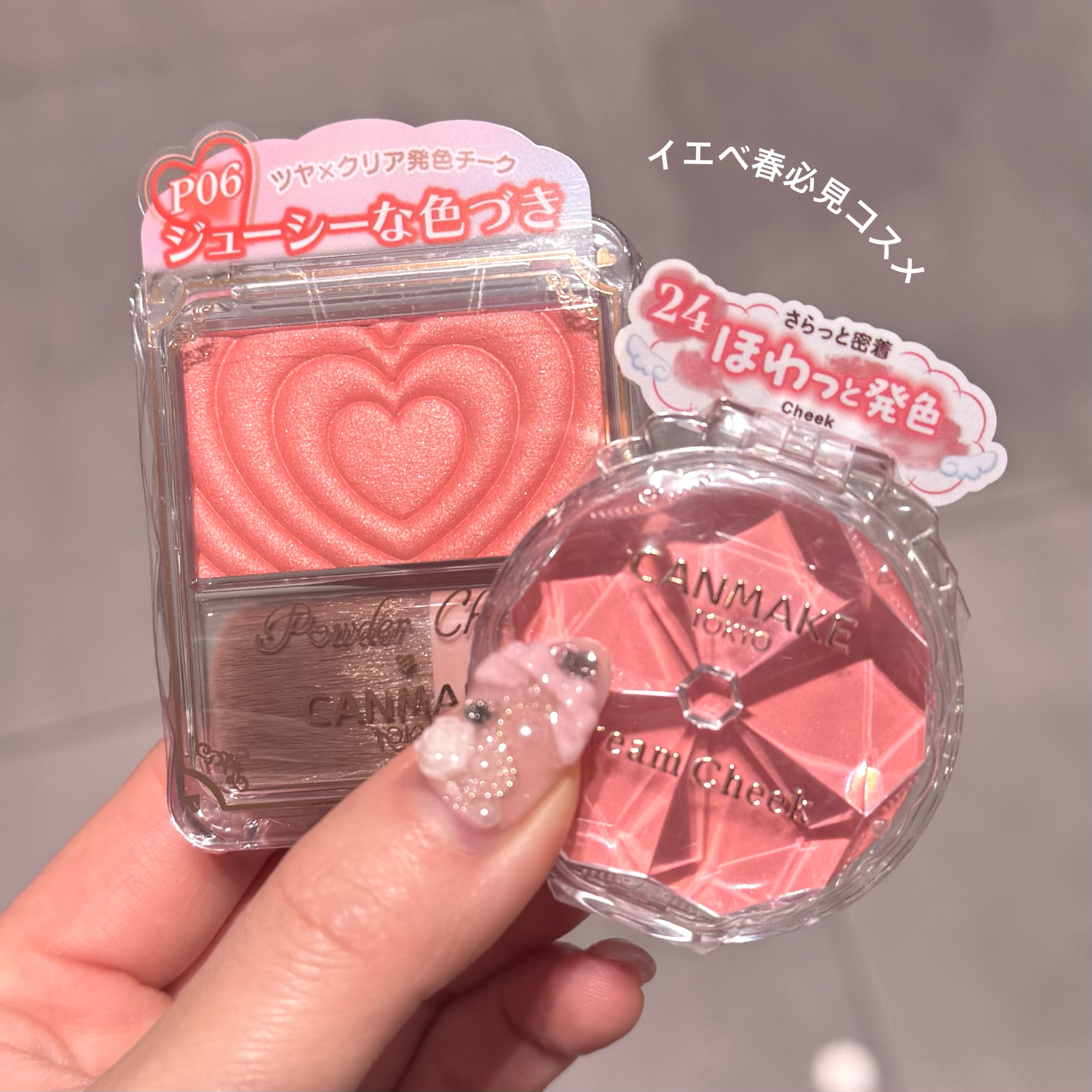 クリームチーク/キャンメイク/ジェル・クリームチークを使ったクチコミ（1枚目）