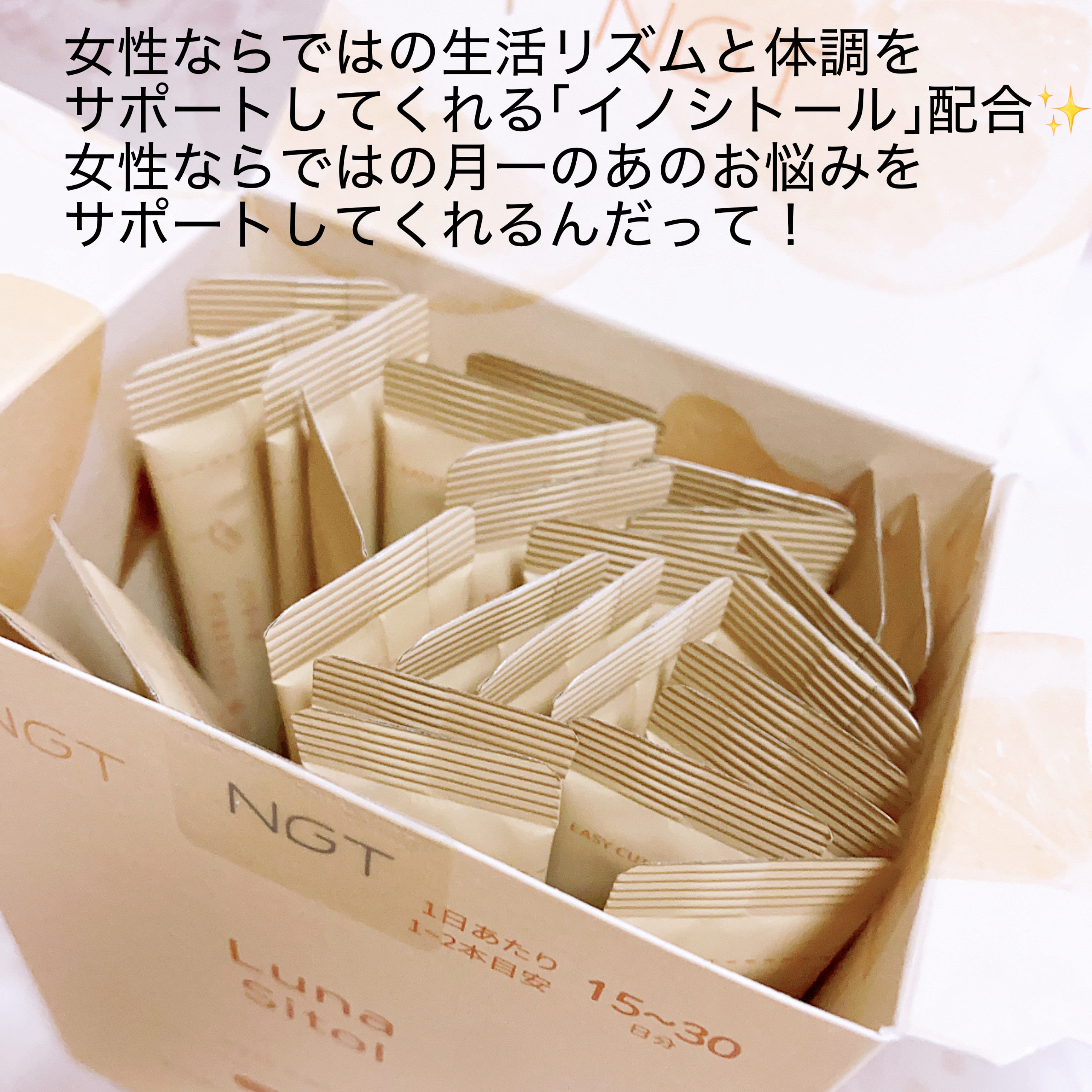 ルナシトール/NGT/健康サプリメントを使ったクチコミ（2枚目）