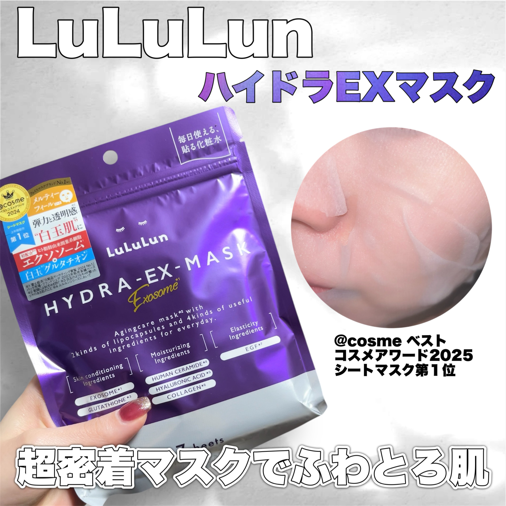 ルルルン ハイドラ EX マスク/ルルルン/シートマスク・パックを使ったクチコミ（1枚目）