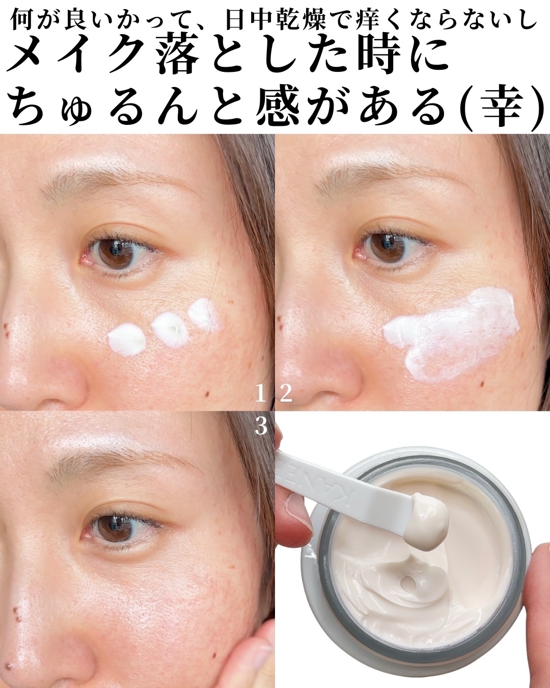 カネボウ　クリーム　イン　デイⅡ【医薬部外品】/KANEBO/フェイスクリームを使ったクチコミ（3枚目）