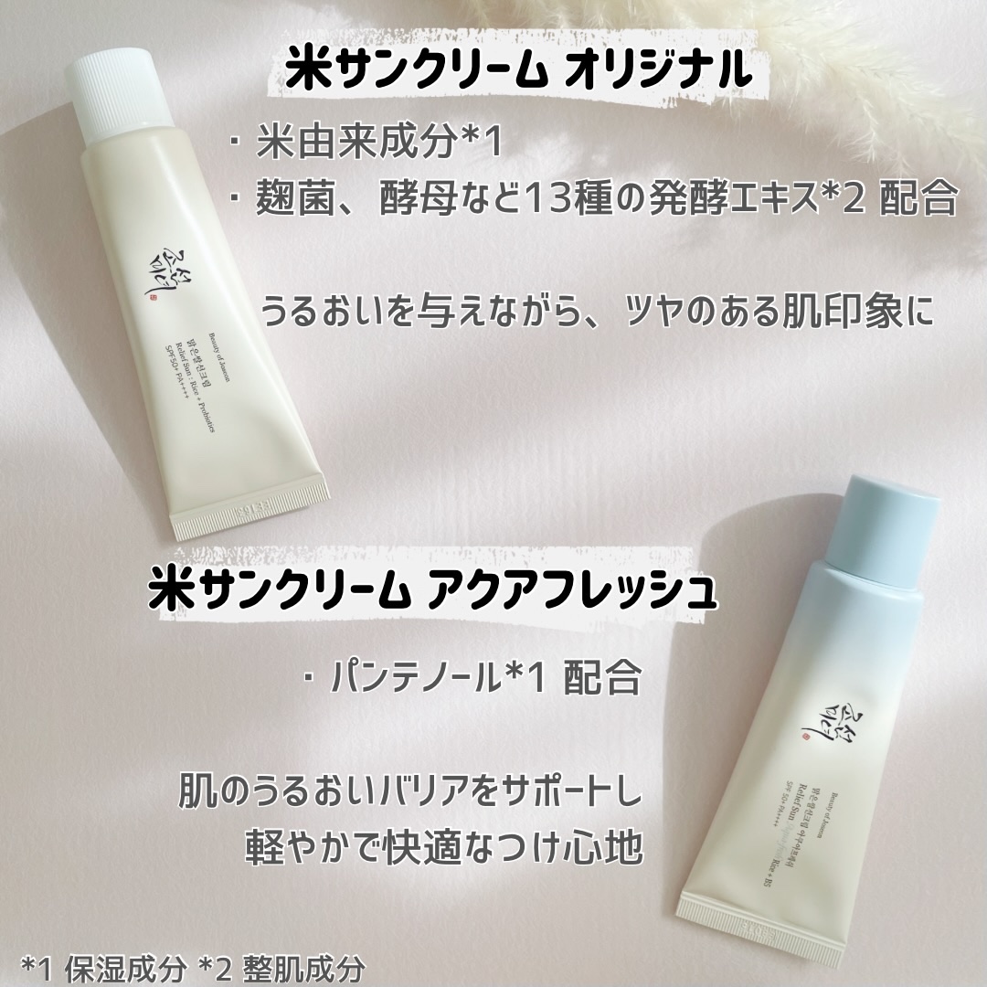 米アクアフレッシュサンクリーム/Beauty of Joseon/日焼け止めクリームを使ったクチコミ（2枚目）
