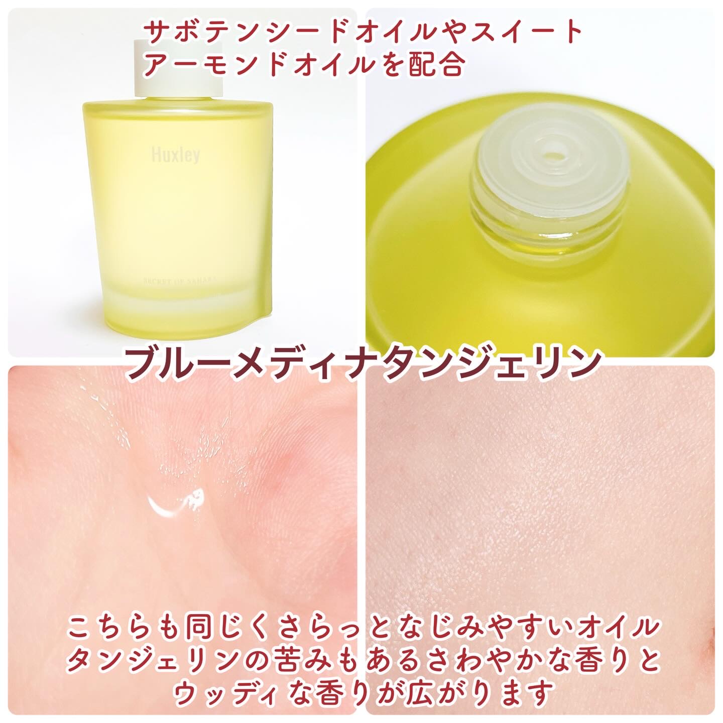 ボディオイル； モロッカンガーデナー/Huxley/ボディオイルを使ったクチコミ（3枚目）