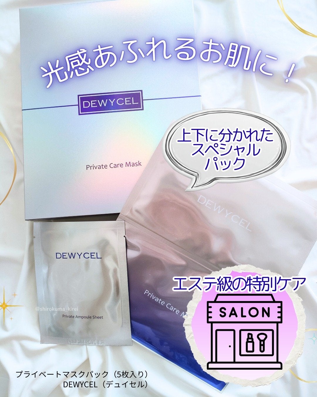 デュイセル プライベートケアマスク/DEWYCEL/シートマスク・パックを使ったクチコミ(1枚目)