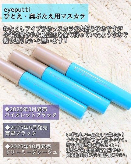 ひとえ・奥ぶたえ用マスカラ/アイプチ®/マスカラを使ったクチコミ(2枚目)