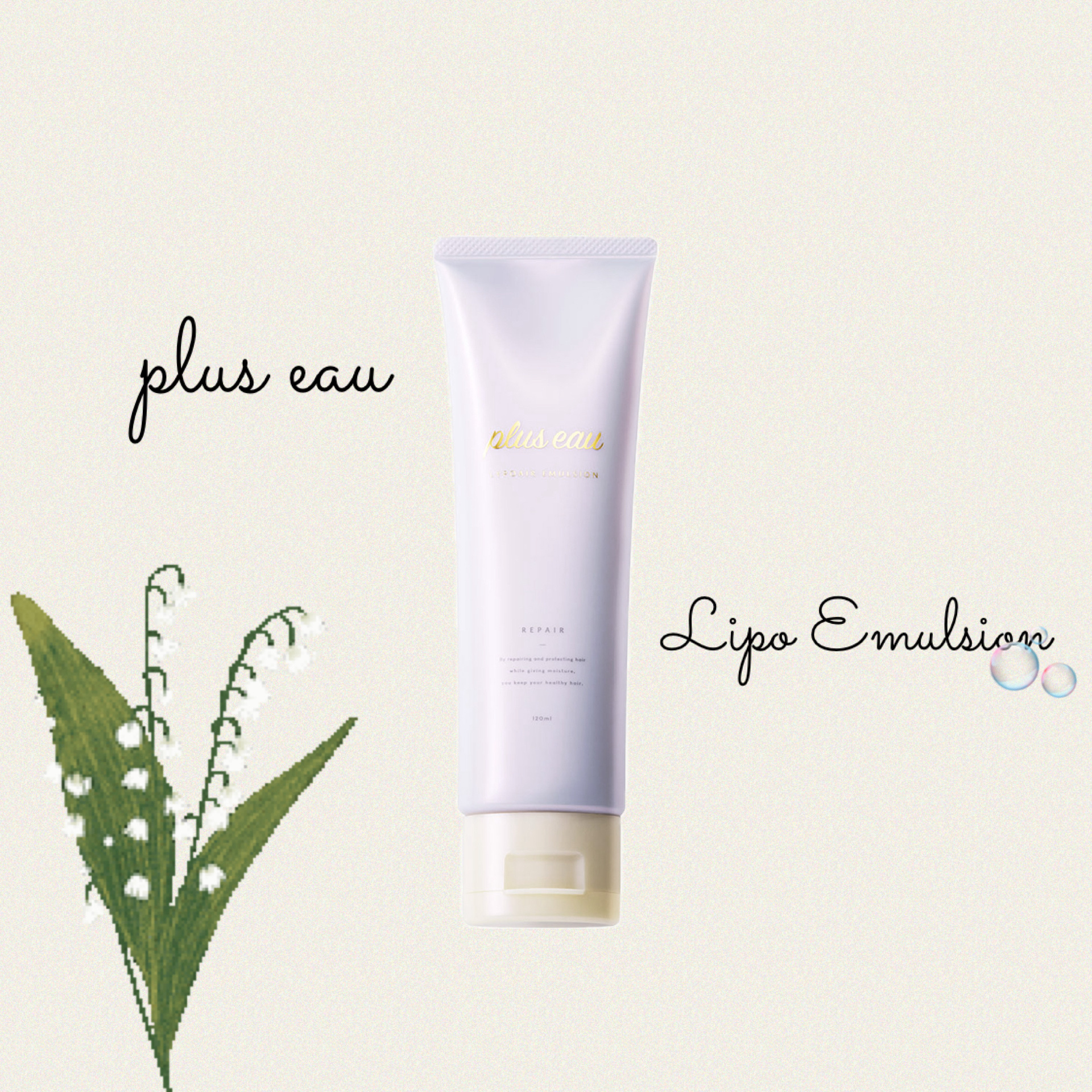 プリュスオー リポアエマルジョン/plus eau/アウトバストリートメントを使ったクチコミ（1枚目）