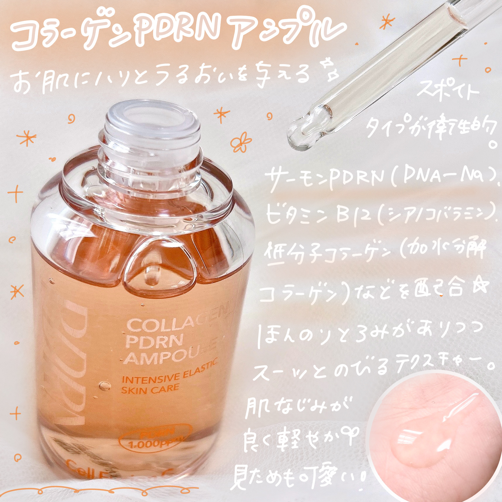 コラーゲンPDRNアンプル/Cell Fusion C(セルフュージョンシー)/美容液を使ったクチコミ（3枚目）