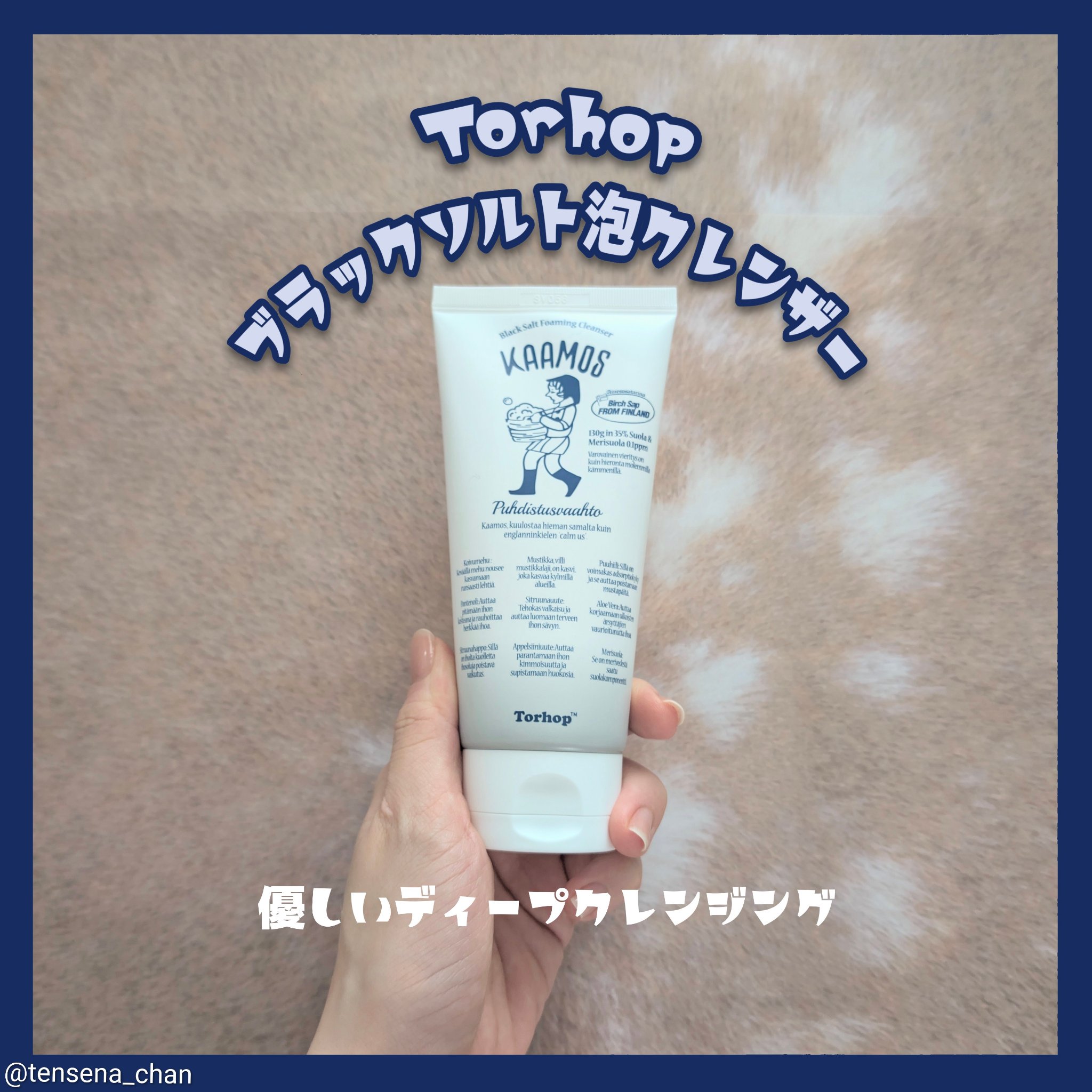 Torhop ブラック泡クレンザのクチコミ「#PR
#torhop 様よりブラックソルト #泡クレンザー をいただきました💙🪽

ニュージ.....」（1枚目）