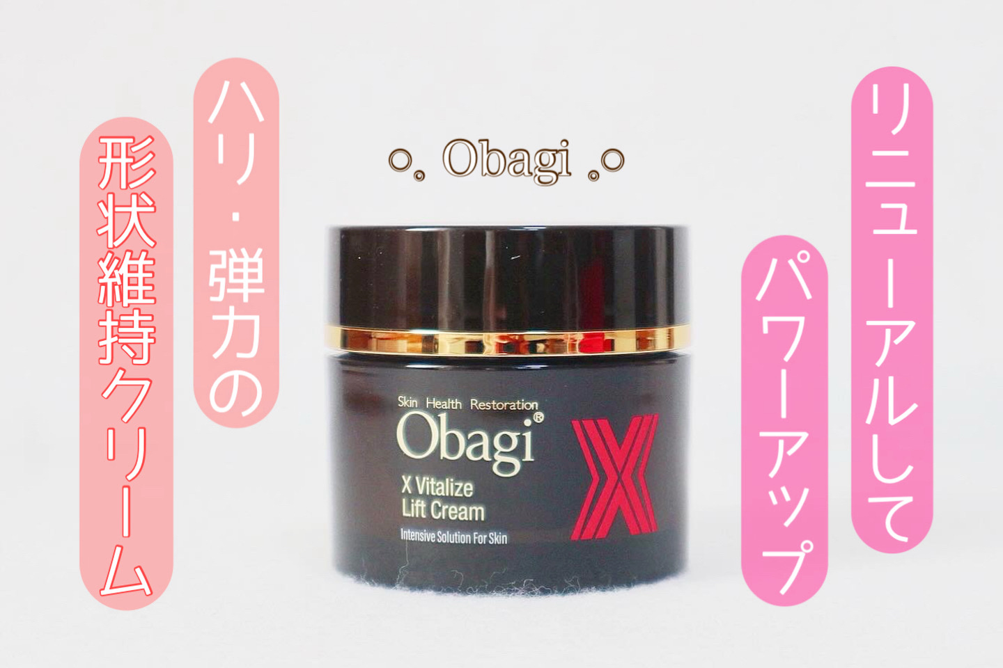 オバジXバイタライズリフトクリーム/オバジ/フェイスクリームを使ったクチコミ（1枚目）