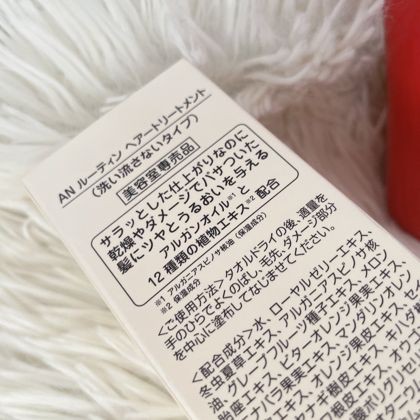 ANルーティンヘアトリートメント/ABL/ヘアミルクを使ったクチコミ(3枚目)