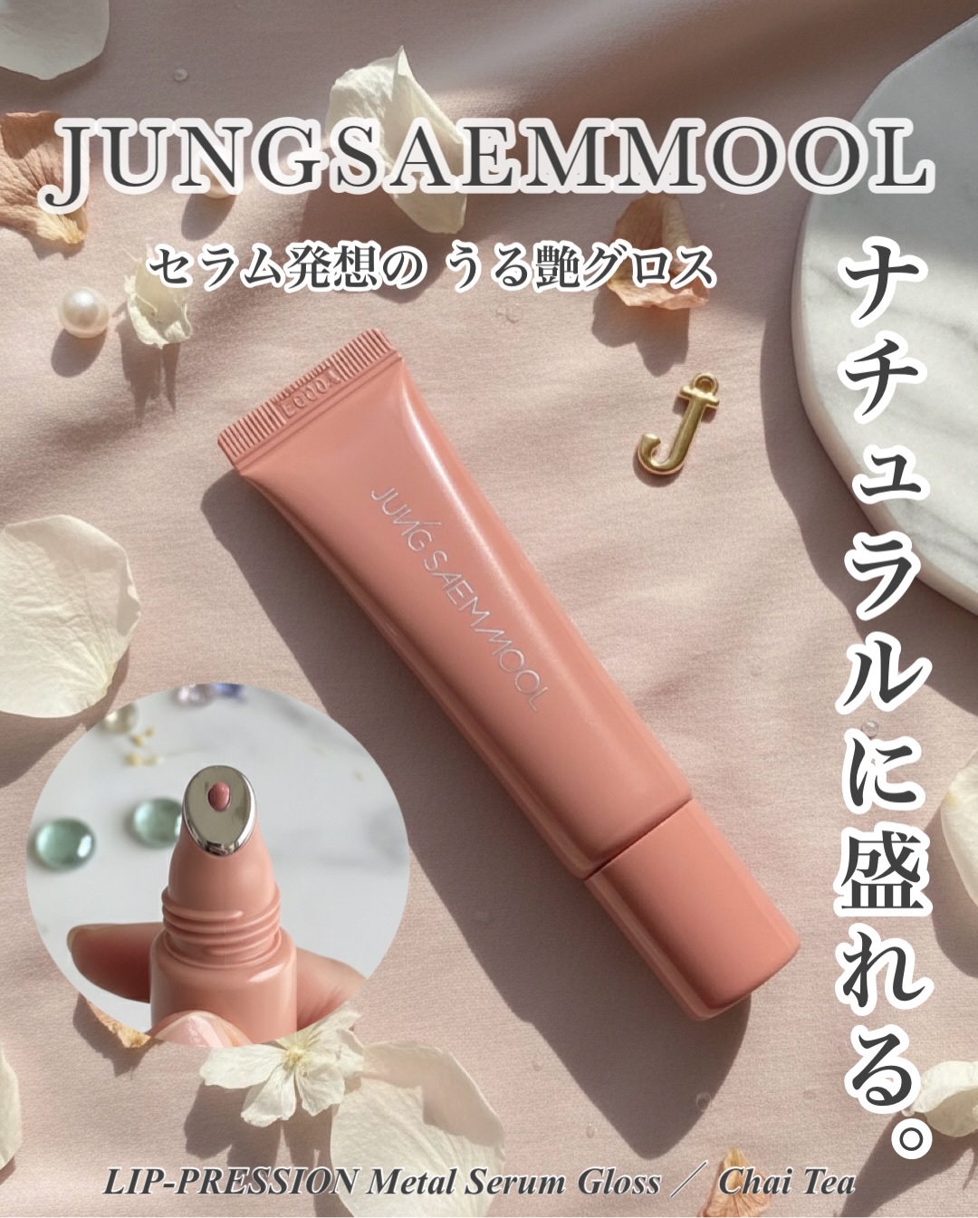 リッププレッションメタルセラムグロス/BeginS by JUNGSAEMMOOL/リップグロスを使ったクチコミ（1枚目）