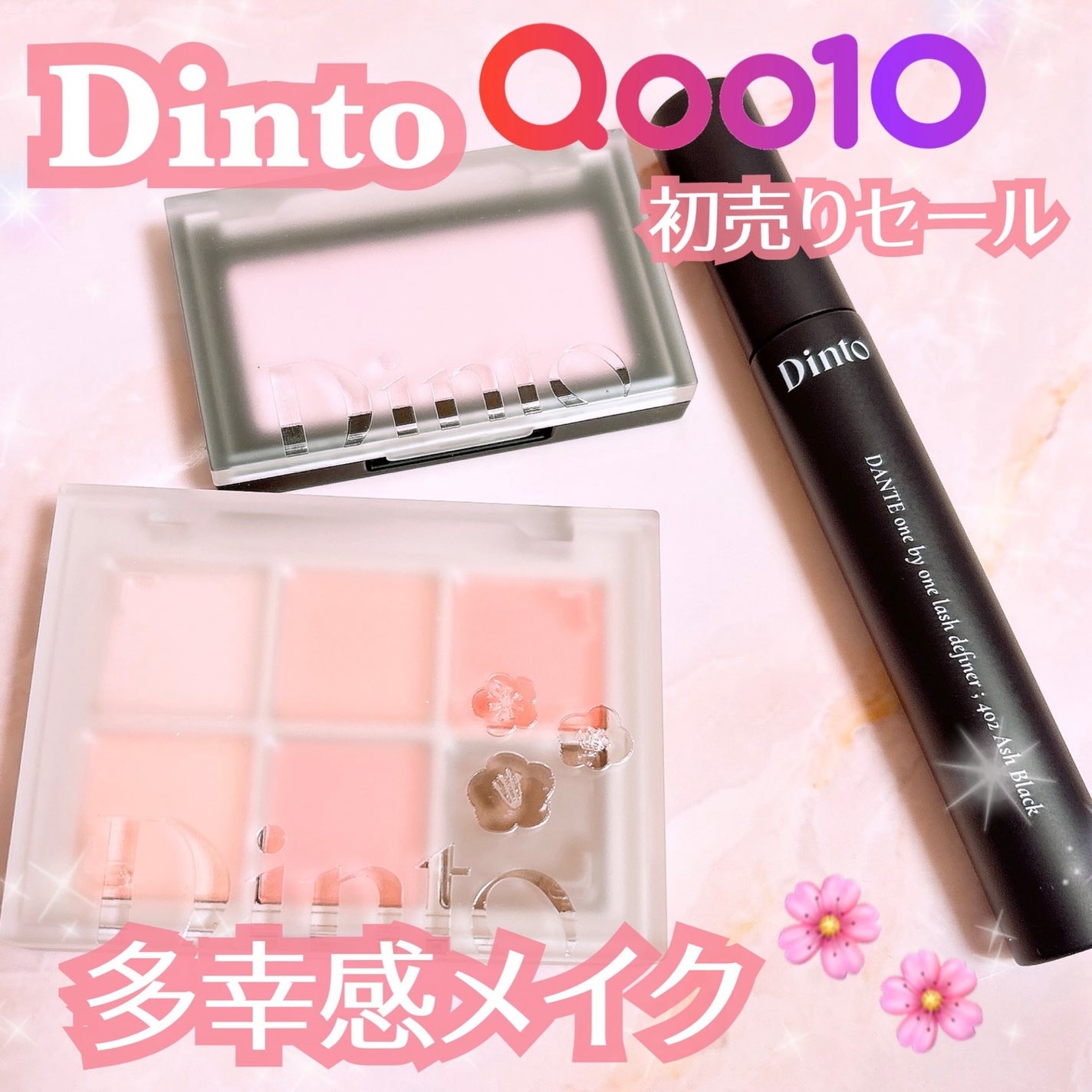 ブラーフィニシュシャドウパレット/Dinto/アイシャドウパレットを使ったクチコミ(1枚目)