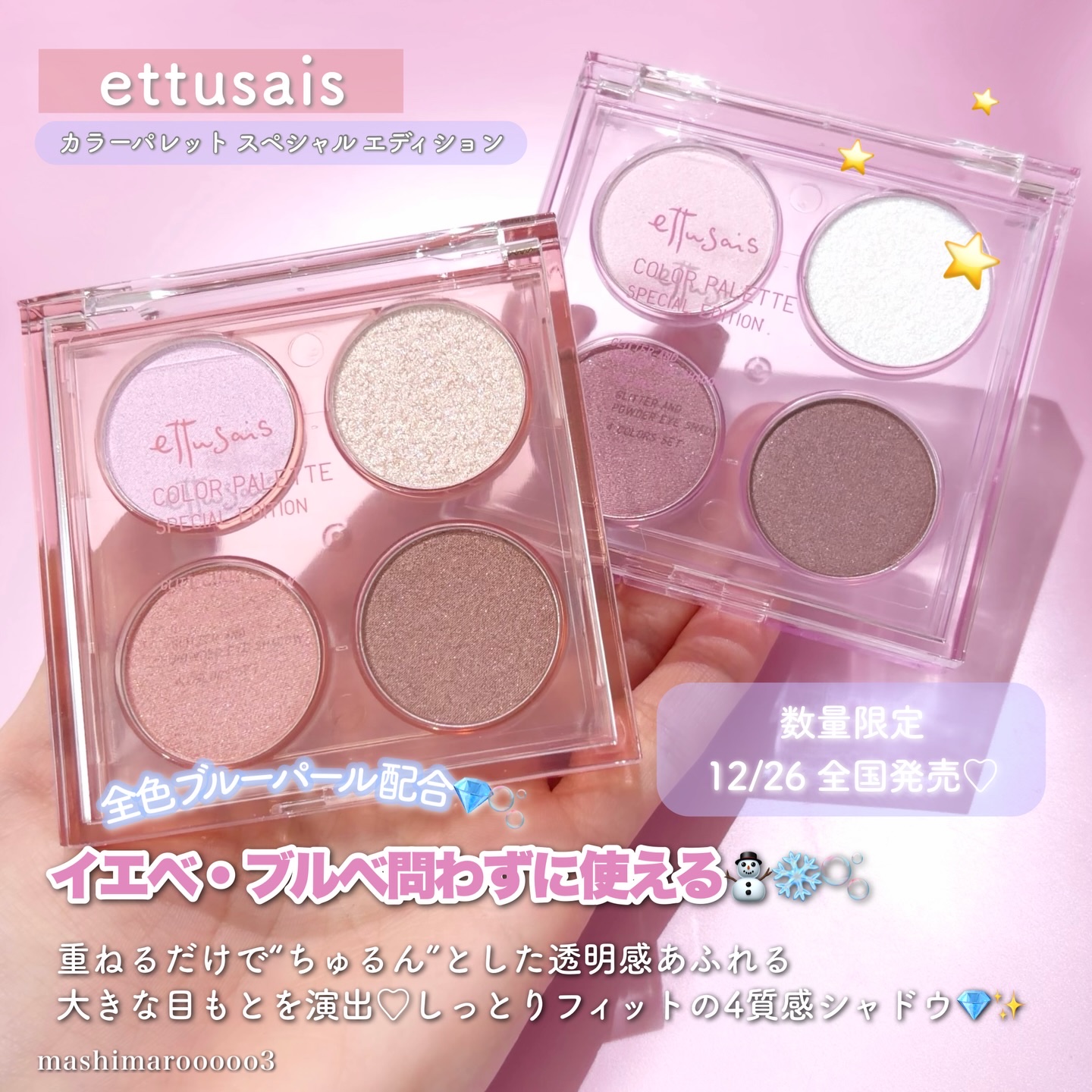 エテュセ カラーパレット スペシャル エディション/ettusais/アイシャドウパレットを使ったクチコミ（2枚目）