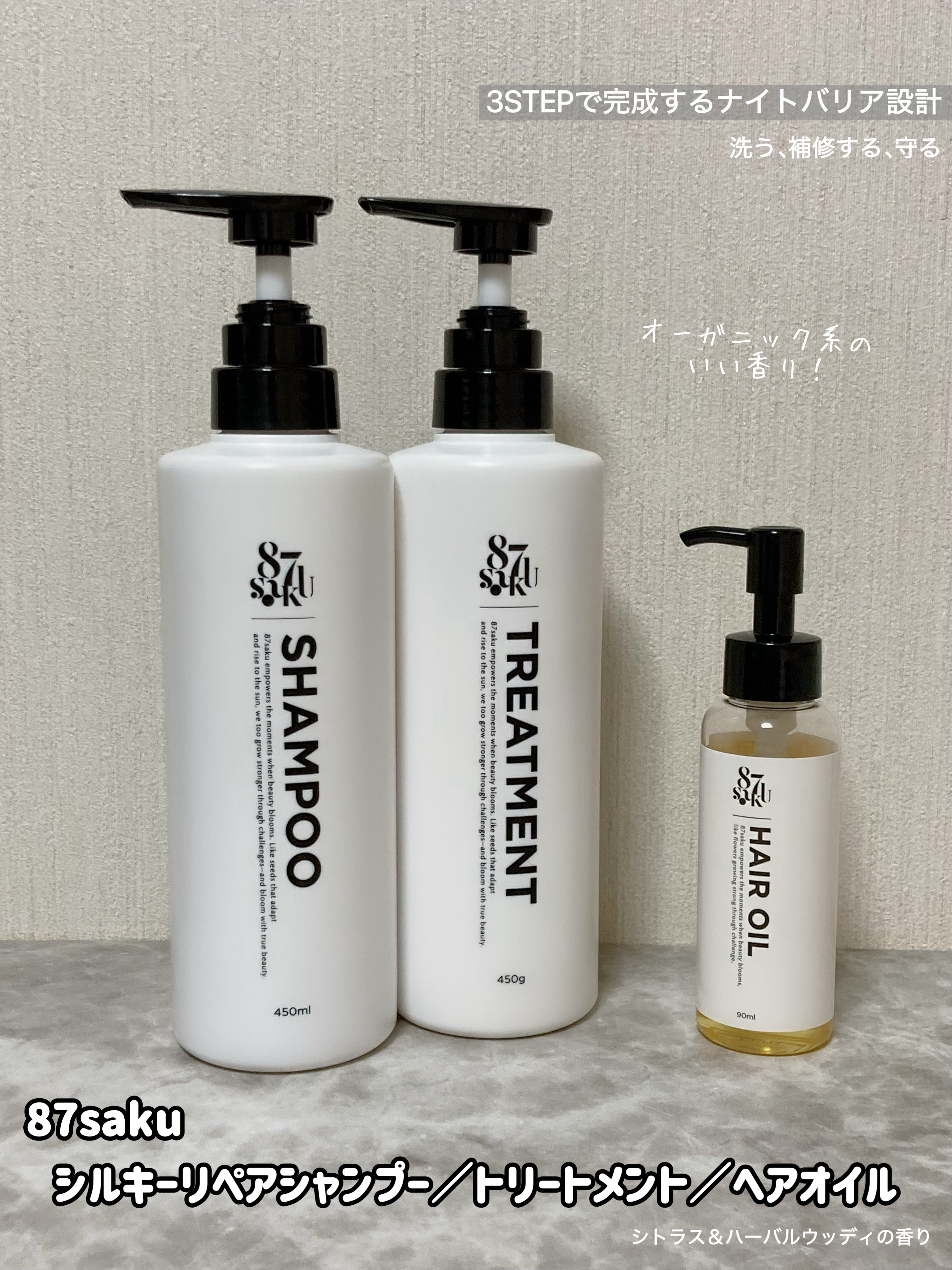 87saku ハナサク シルキーリペア ヘアオイル/87saku/ヘアオイルを使ったクチコミ（2枚目）