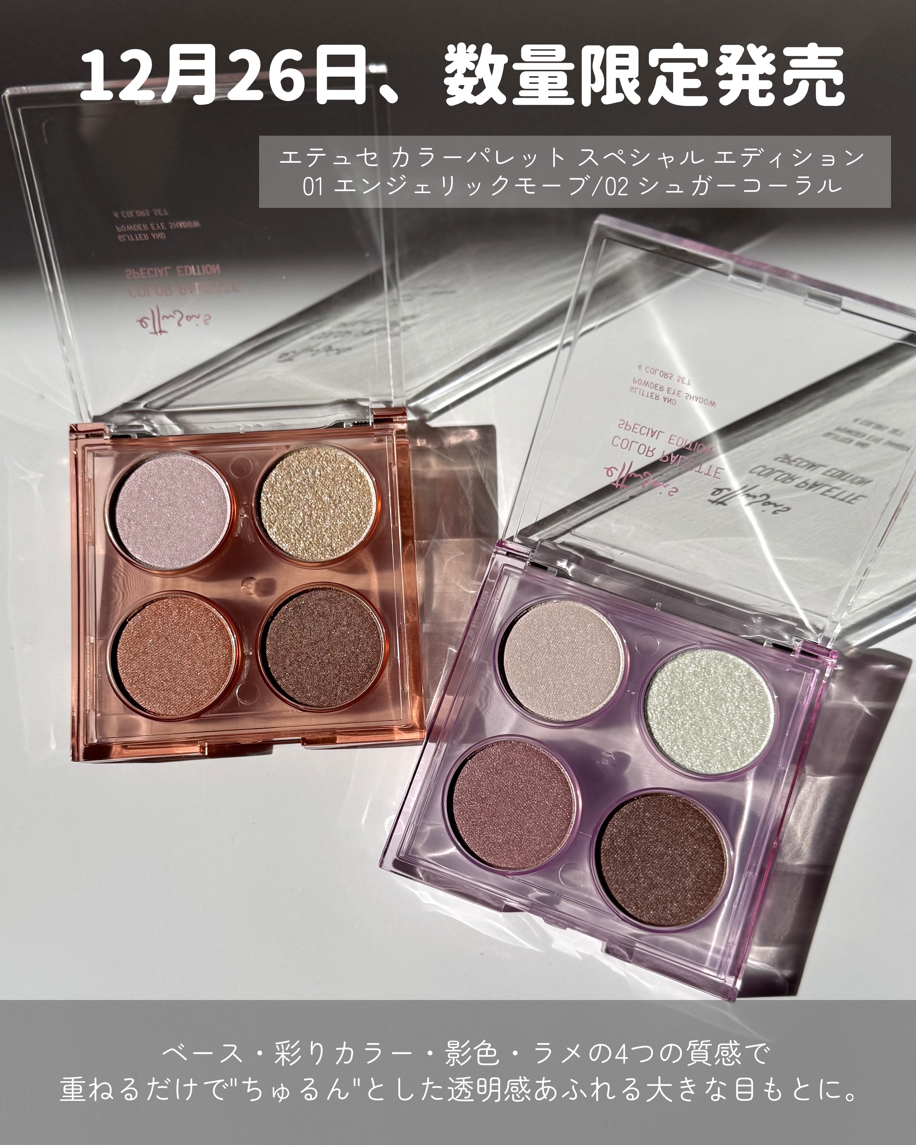 エテュセ カラーパレット スペシャル エディション/ettusais/アイシャドウパレットを使ったクチコミ（2枚目）