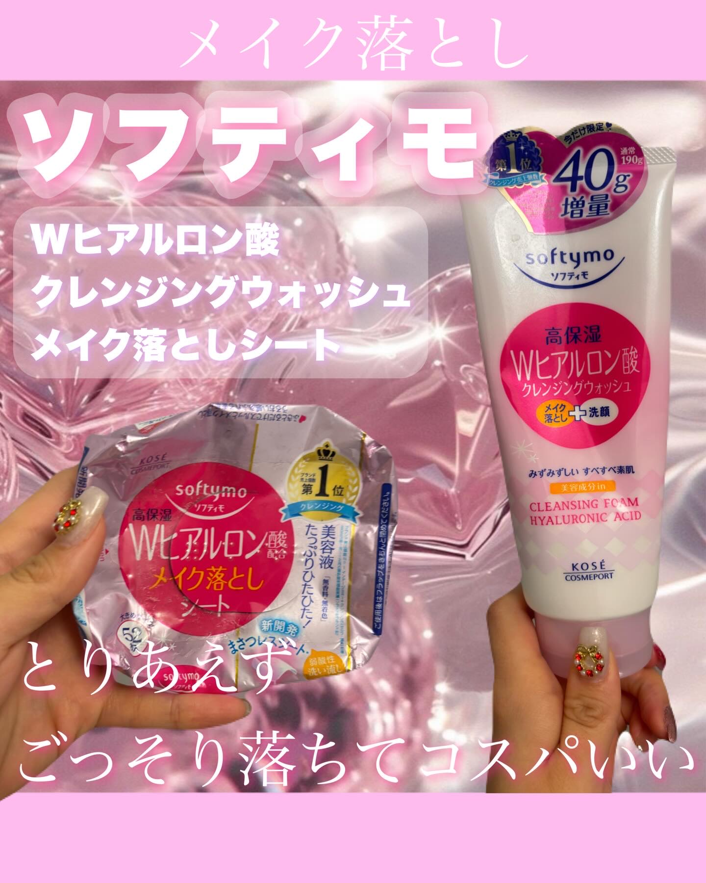 ソフティモ スーパークレンジングウォッシュ(ヒアルロン酸)/ソフティモ/洗顔フォームを使ったクチコミ（1枚目）