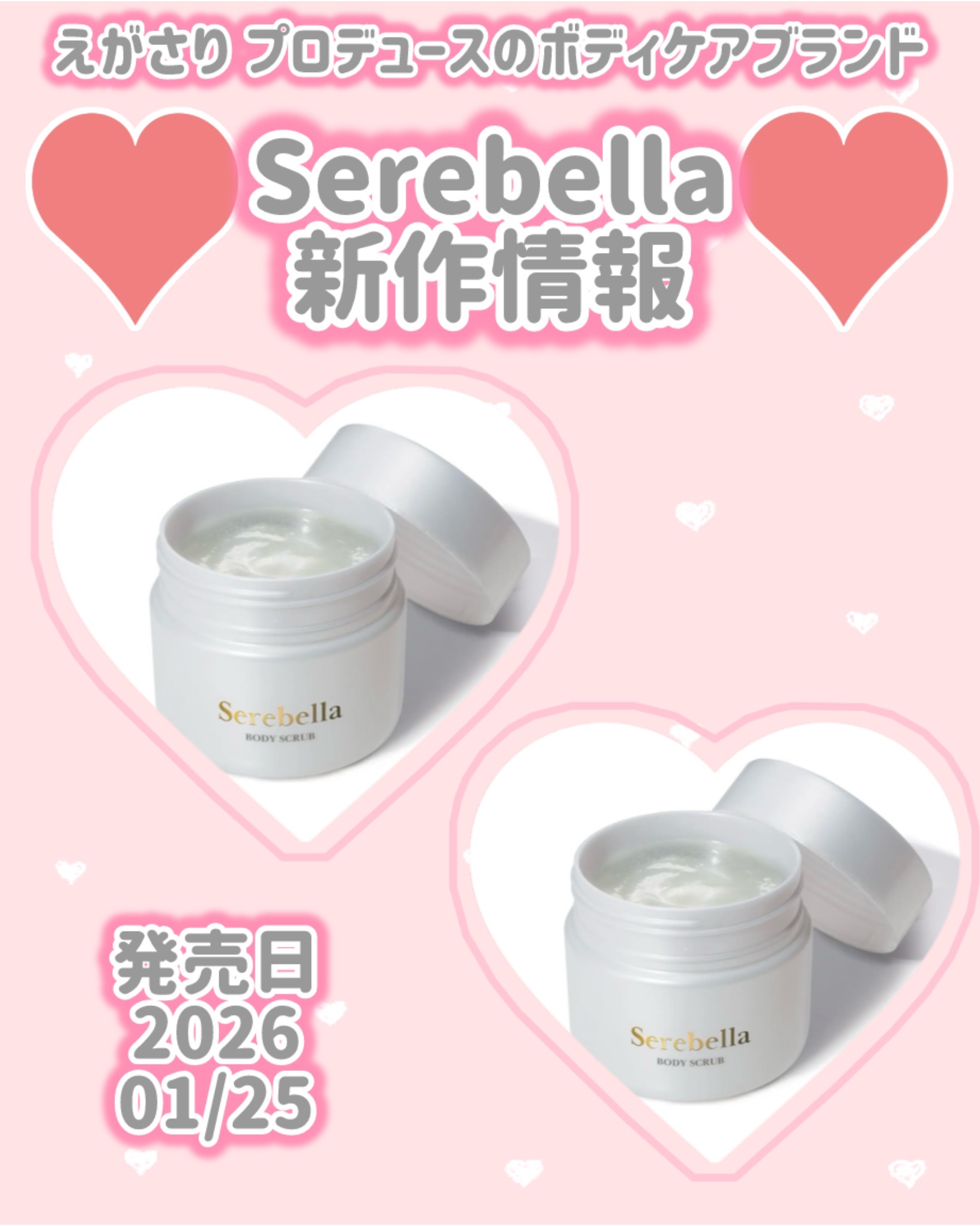 Serebella
新作情報
⟡.·*.··············································⟡.·*.

発売日 2026 01/25

えがさりプロデュースのボディケアブランド

♥ セレベラ ボデ