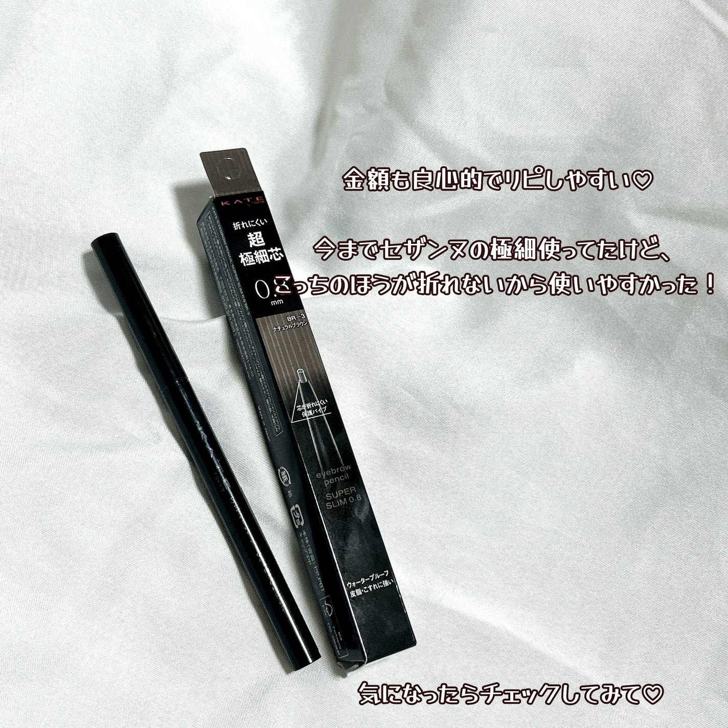 ケイト アイブロウペンシルスーパースリム0.8/KATE/アイブロウペンシルを使ったクチコミ(5枚目)