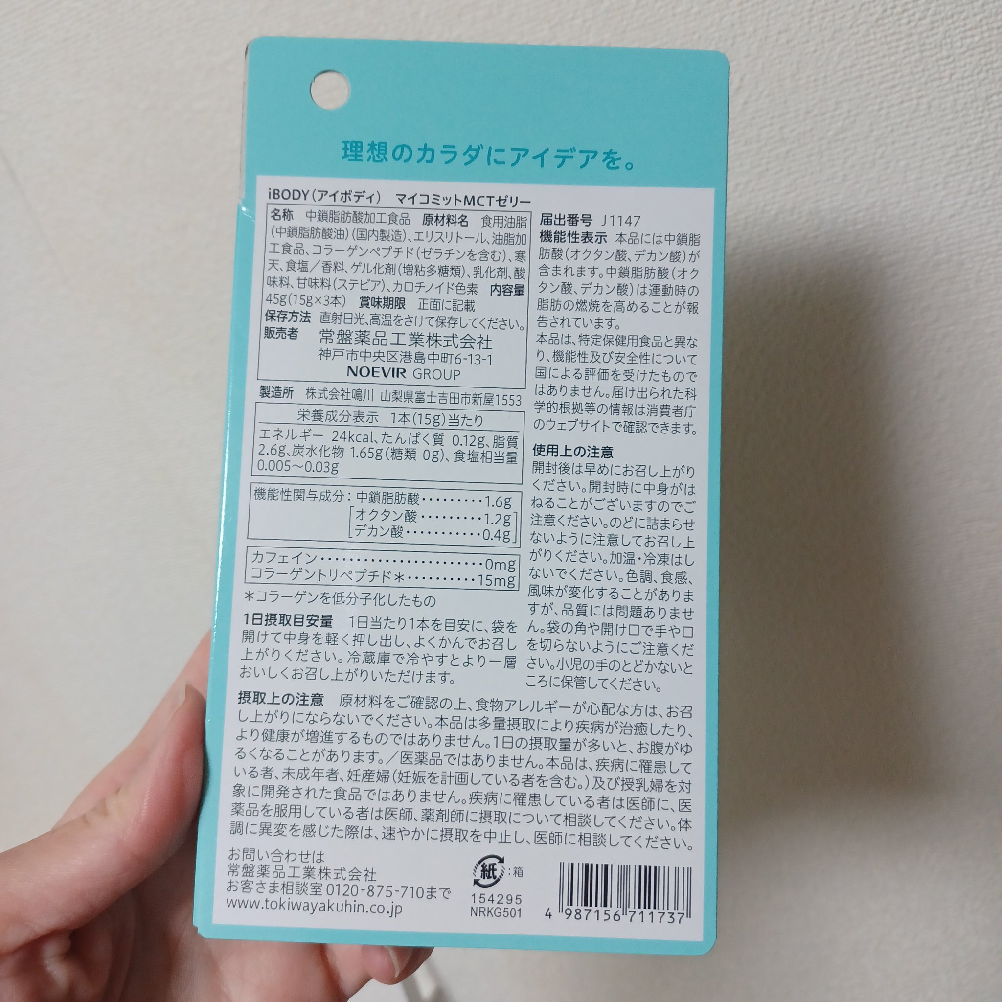 ｉＢＯＤＹ ｉＢＯＤＹ　マイコミットMCTゼリーのクチコミ「年末年始、食べ過ぎに！
「ｉＢＯＤＹ　マイコミットMCTゼリー」
まずはお試し3本入を購入しま.....」（2枚目）