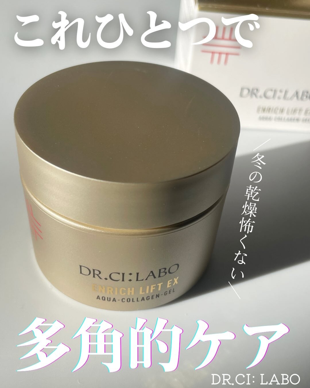 アクアコラーゲンゲル エンリッチリフトEX/ドクターシーラボⓇ/オールインワン化粧品を使ったクチコミ(1枚目)