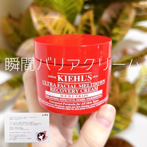 キールズ Rクリーム UFC/Kiehl's/フェイスクリームを使ったクチコミ（1枚目）