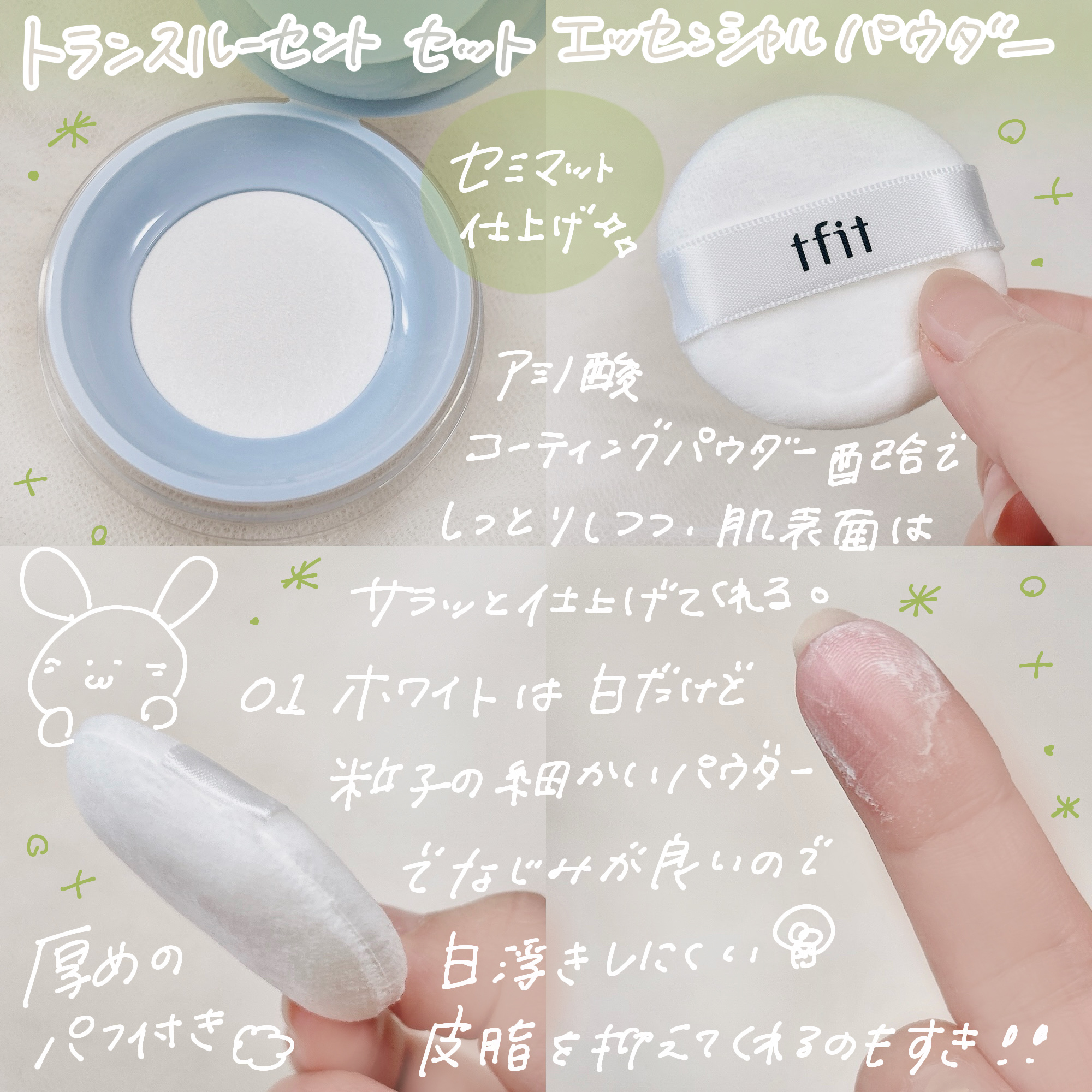トランスルーセントセットフィニッシングパウダー/TFIT/ルースパウダーを使ったクチコミ（2枚目）