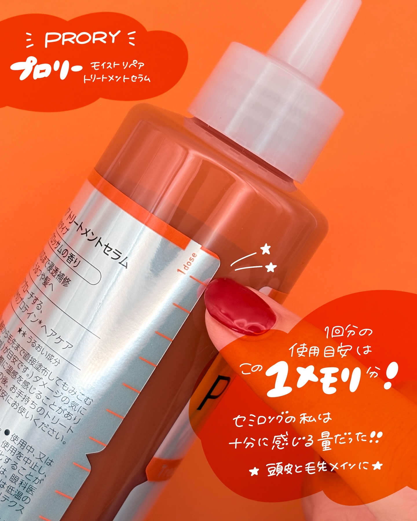 プロリー モイストリペア トリートメントセラム /PRORY/洗い流すヘアトリートメントを使ったクチコミ（3枚目）