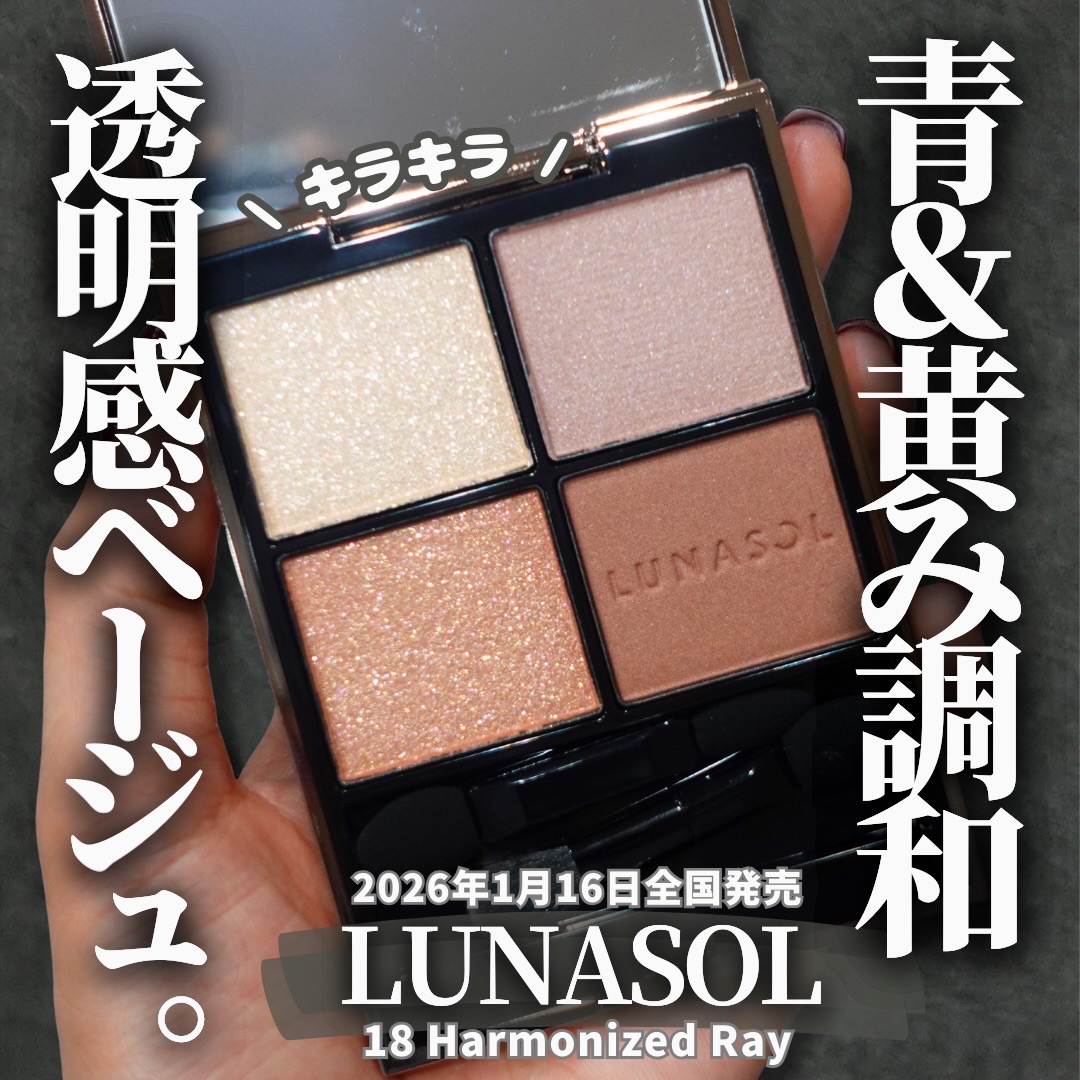 ルナソル アイカラーレーションN/LUNASOL/アイシャドウパレットを使ったクチコミ（1枚目）