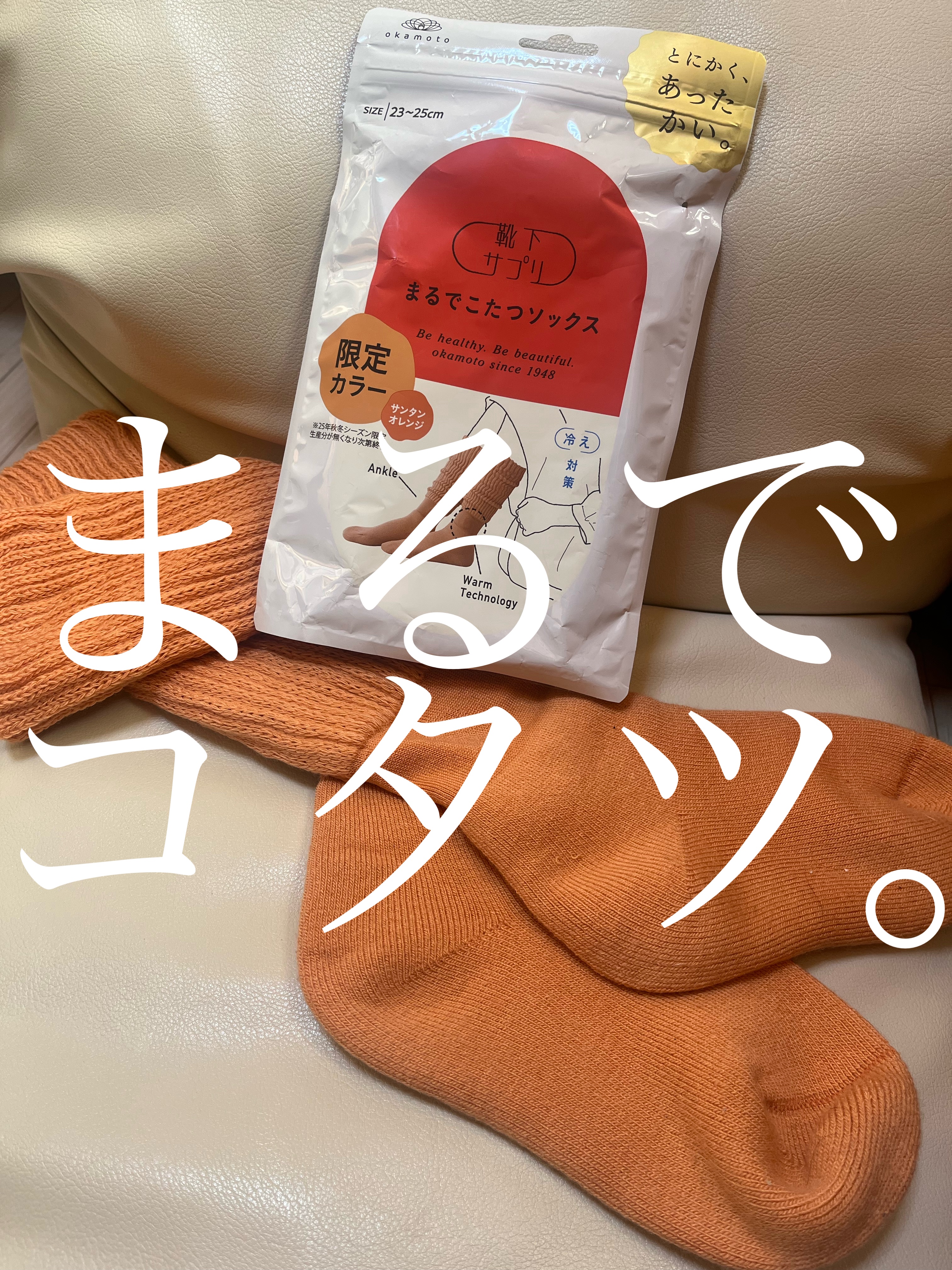 靴下サプリ まるでこたつ レディース ソックス/靴下サプリ/暖かい靴下を使ったクチコミ（1枚目）